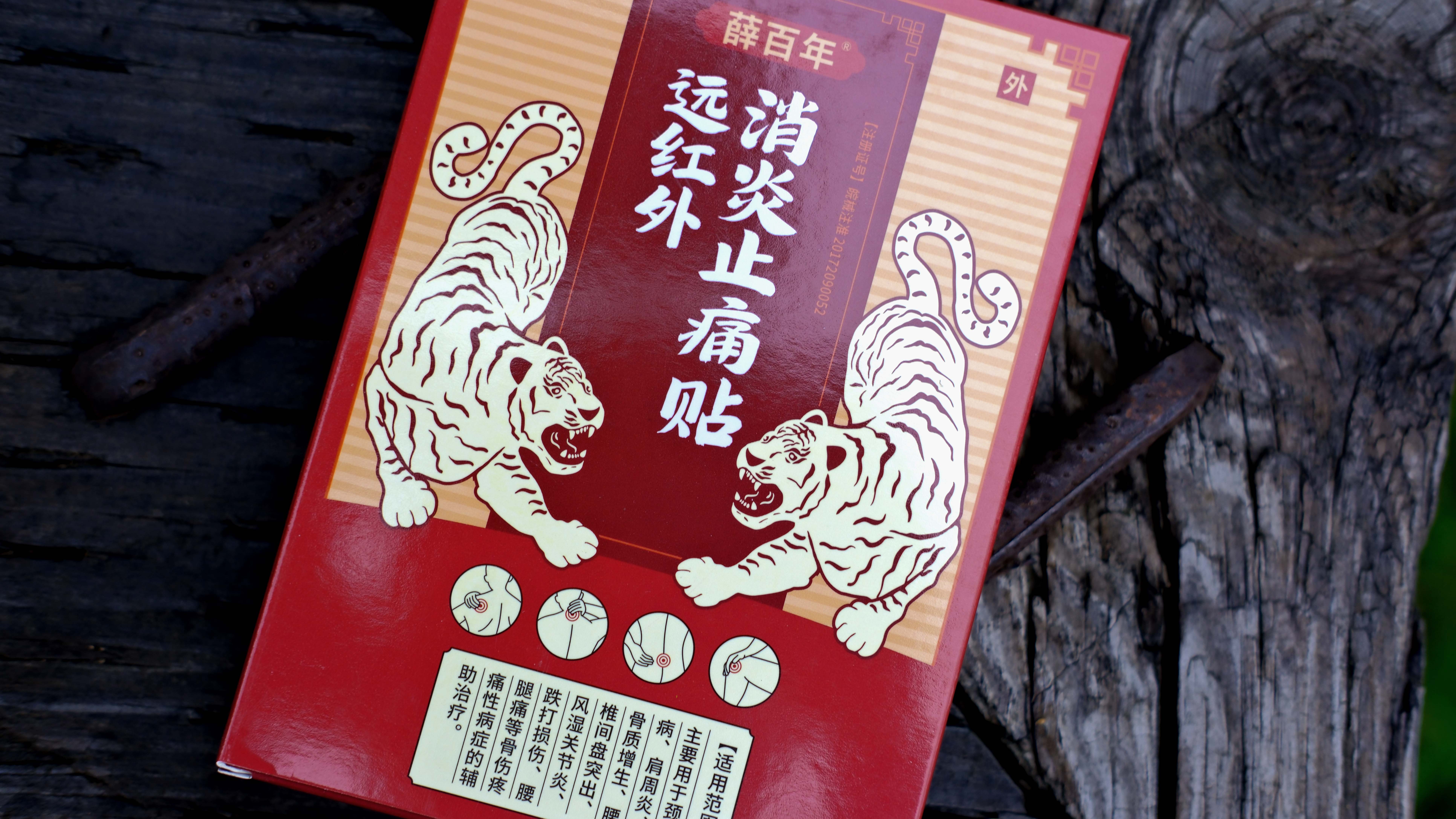 A-远红外消炎止痛贴-+(21).jpg