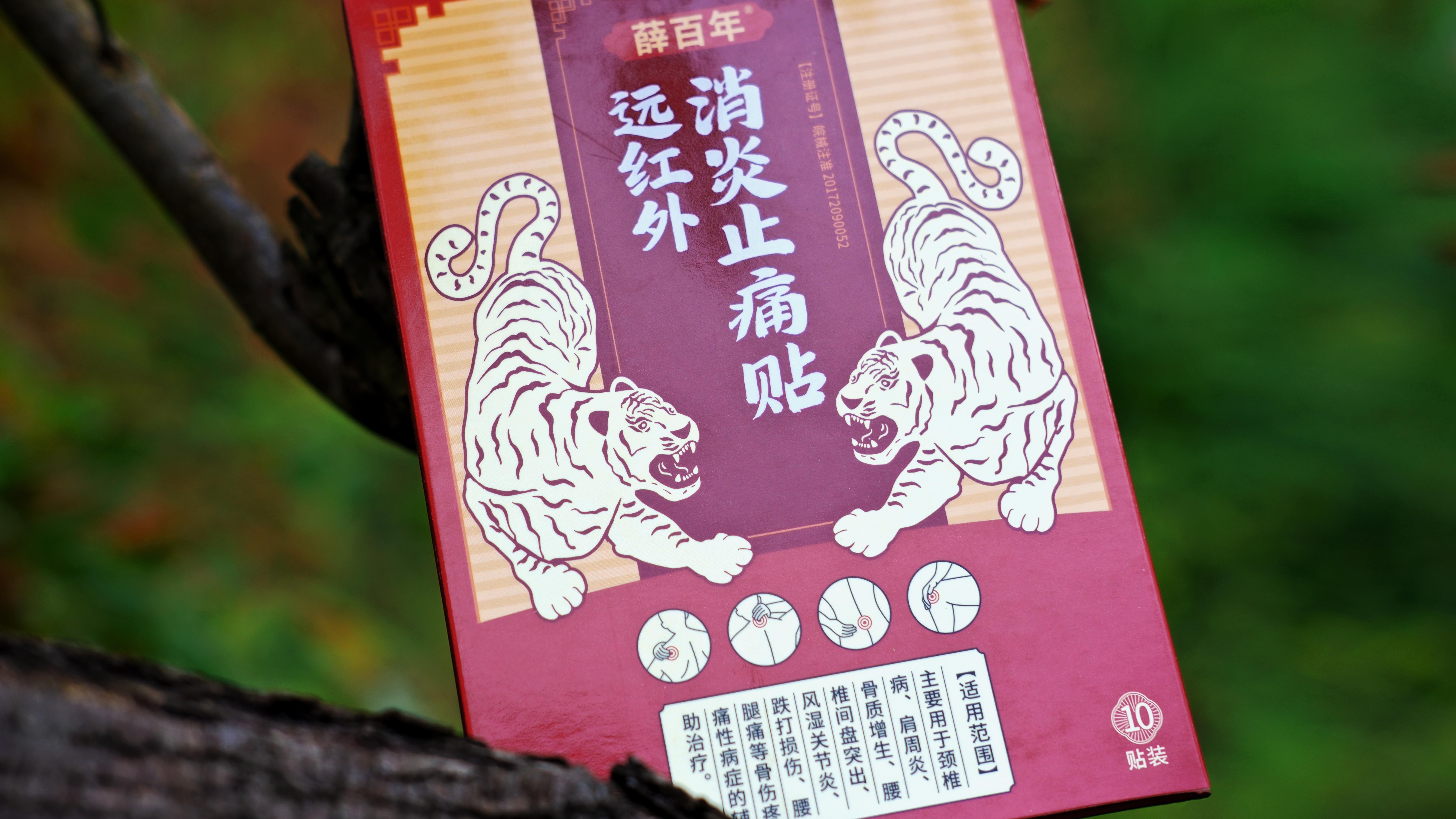 A-远红外消炎止痛贴-+(22).jpg
