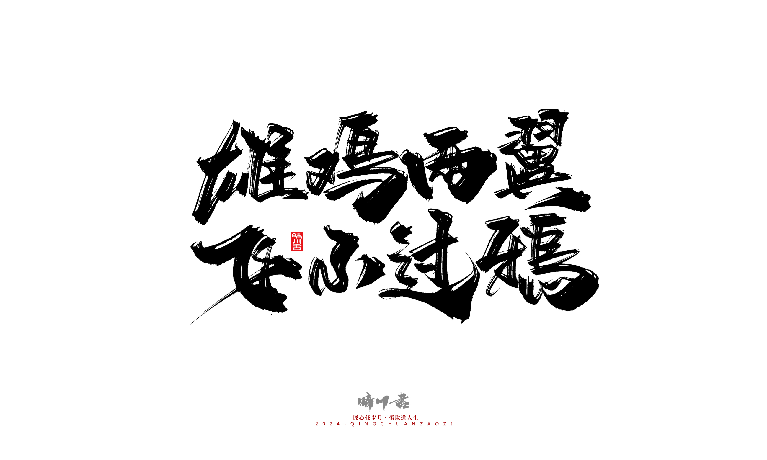 寒窑赋4.jpg