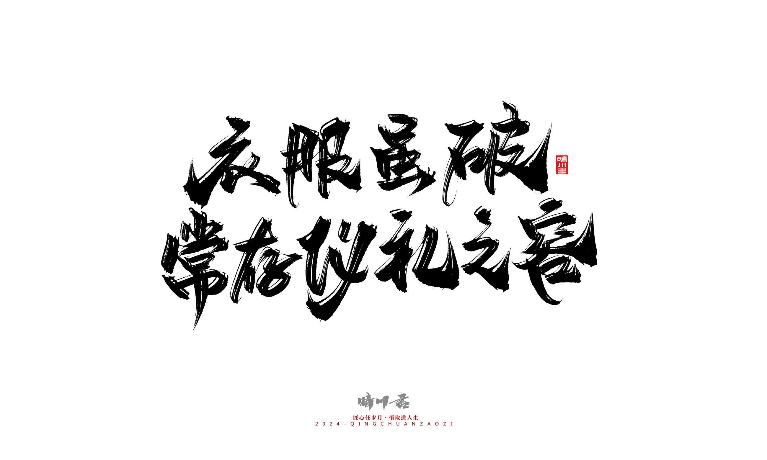寒窑赋34.jpg