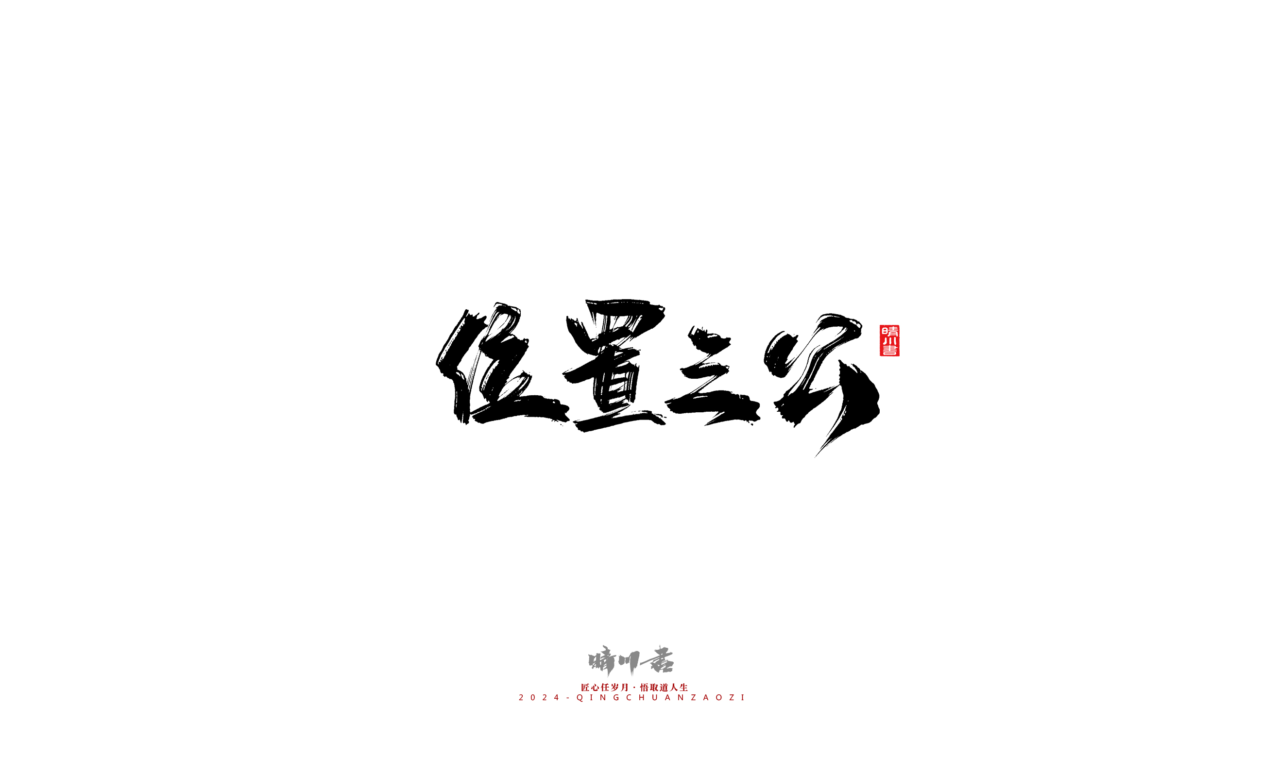 寒窑赋52.jpg