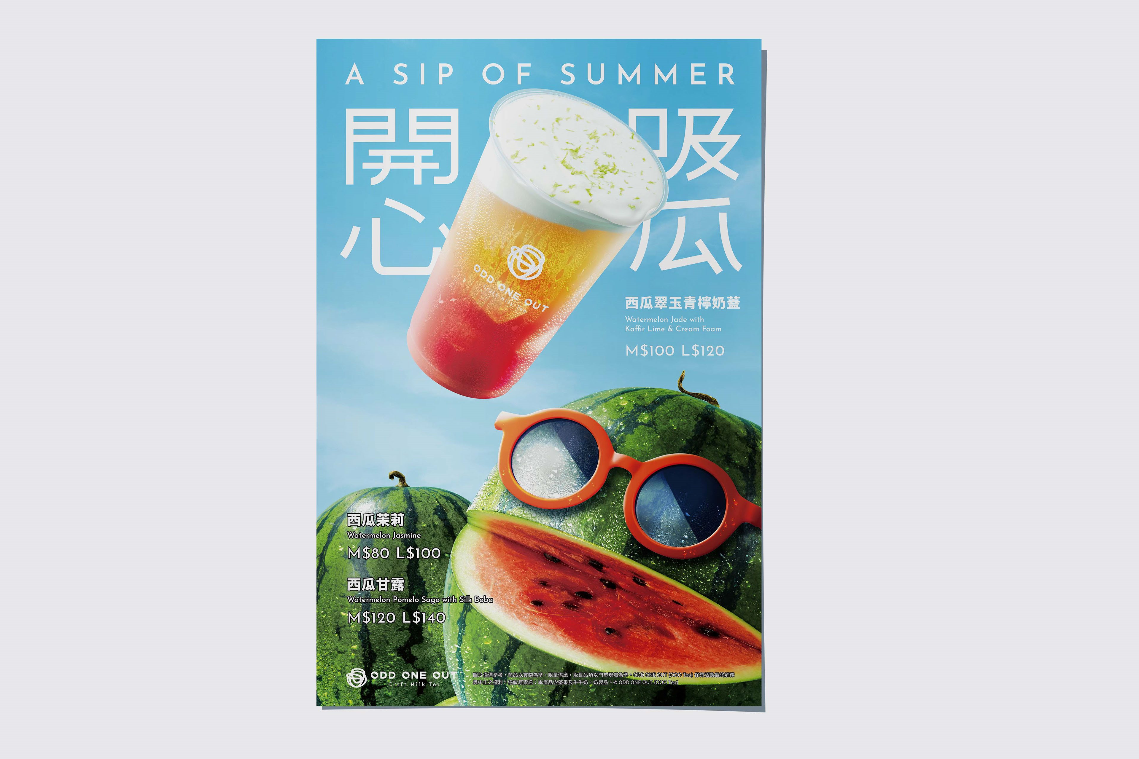 一口夏日泡沫茶视觉识别设计-15.jpg