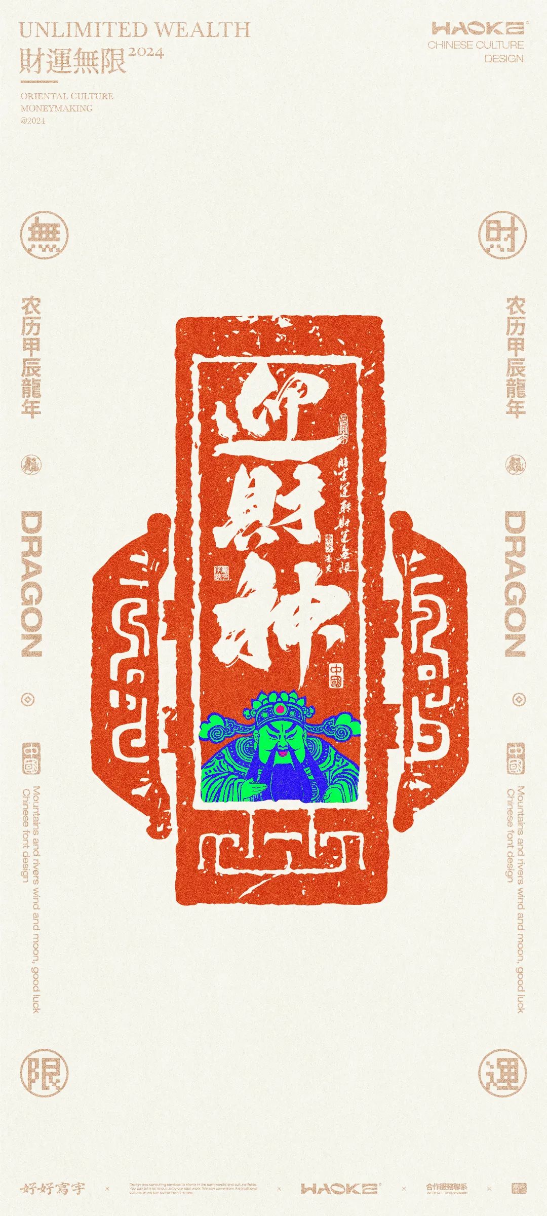 毫克字迹+X+木刻版画与书法字体设计-08.jpg