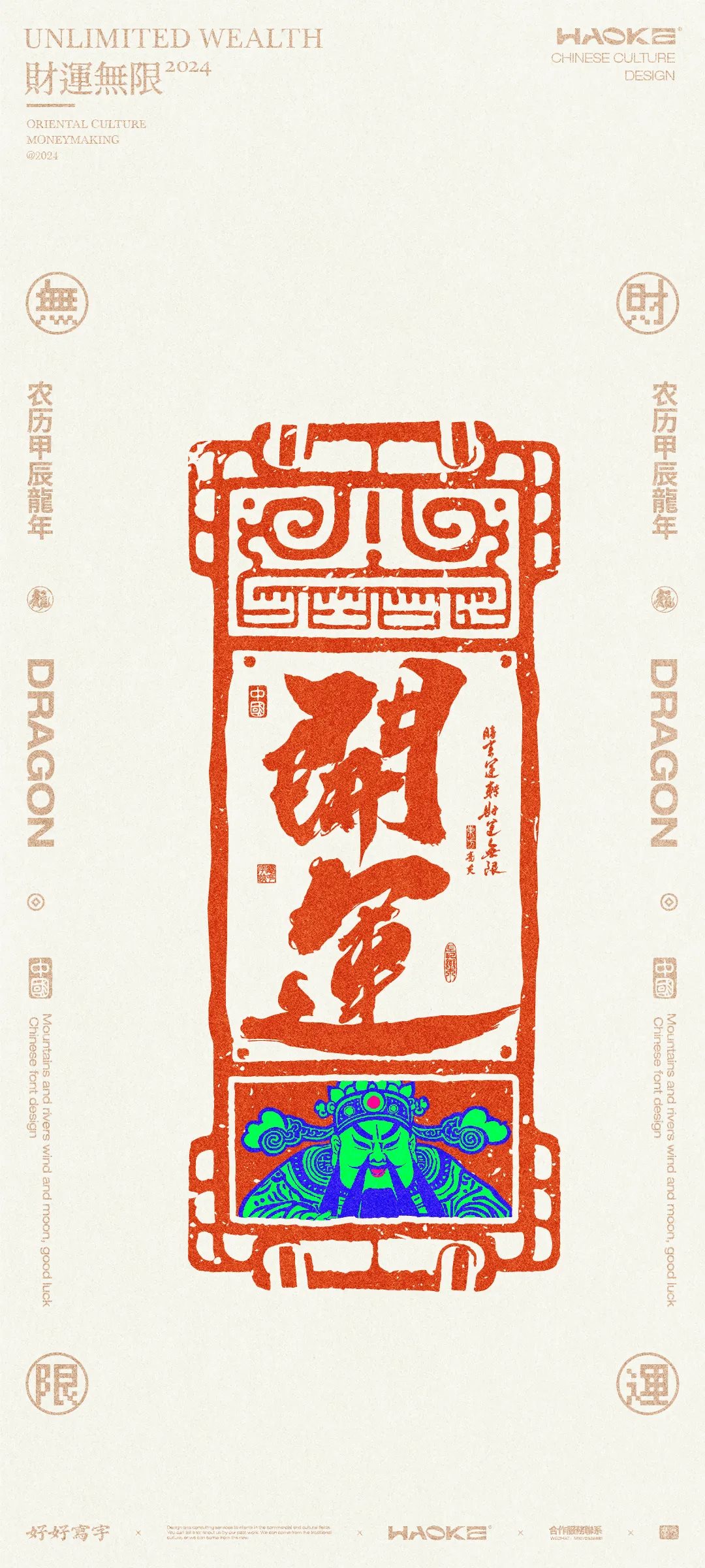 毫克字迹+X+木刻版画与书法字体设计-09.jpg