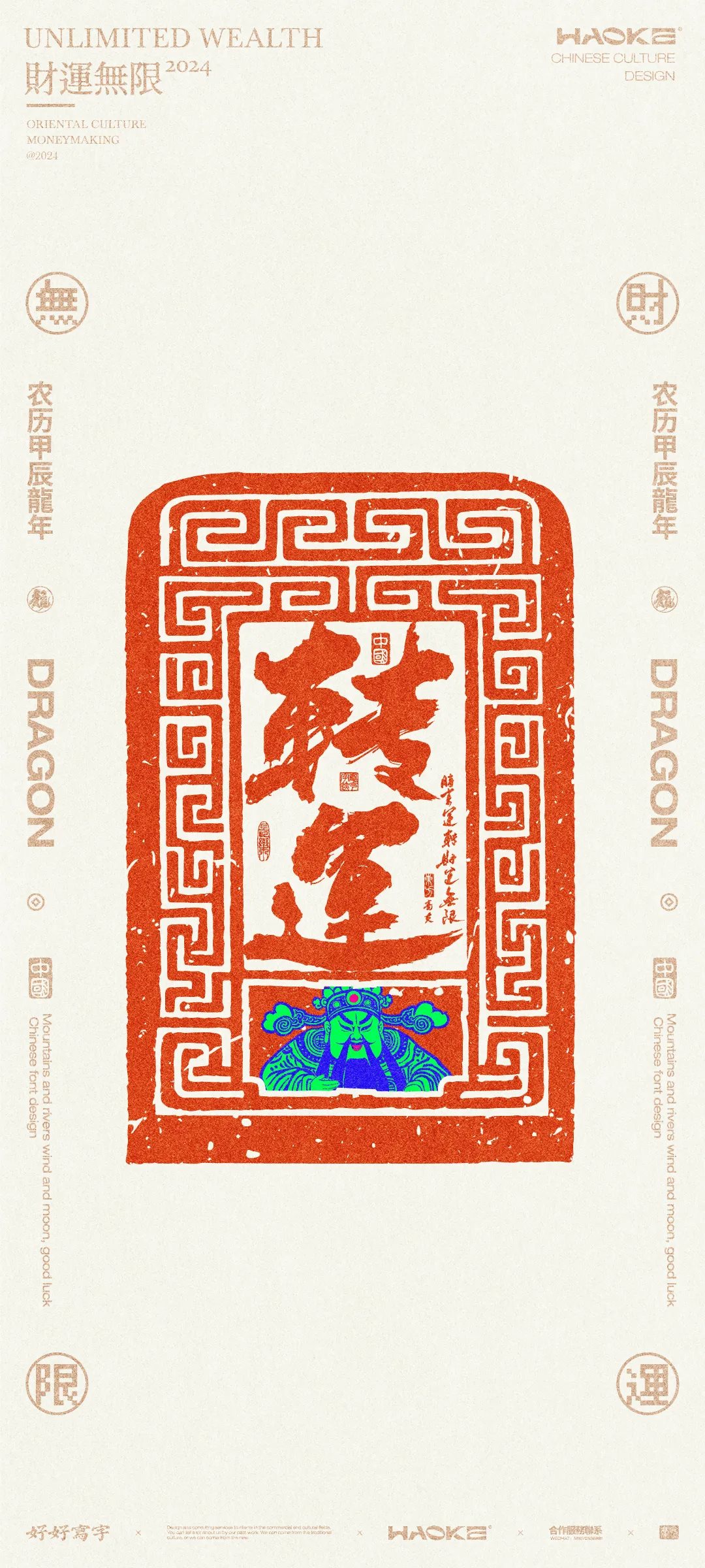 毫克字迹+X+木刻版画与书法字体设计-10.jpg