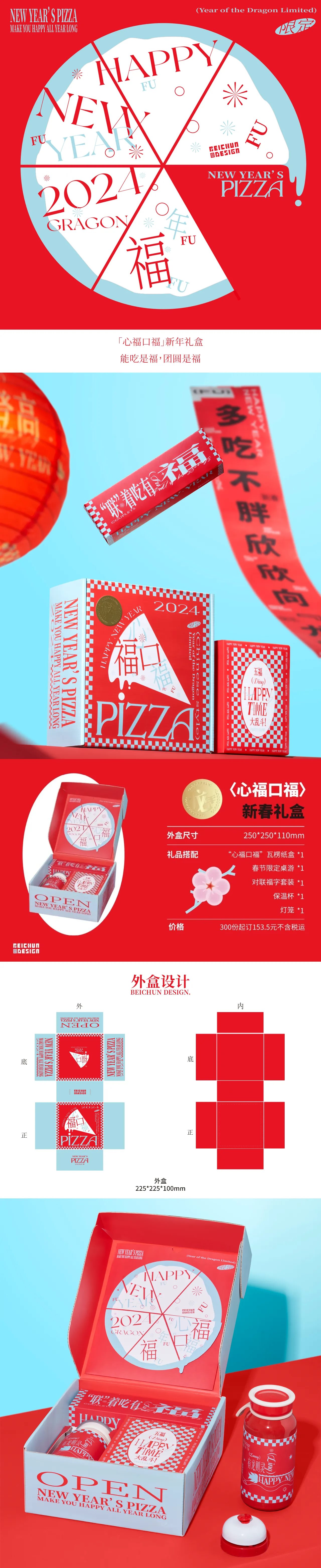 「心福口福」新年礼盒-+北椿BEICHUN-1.jpg