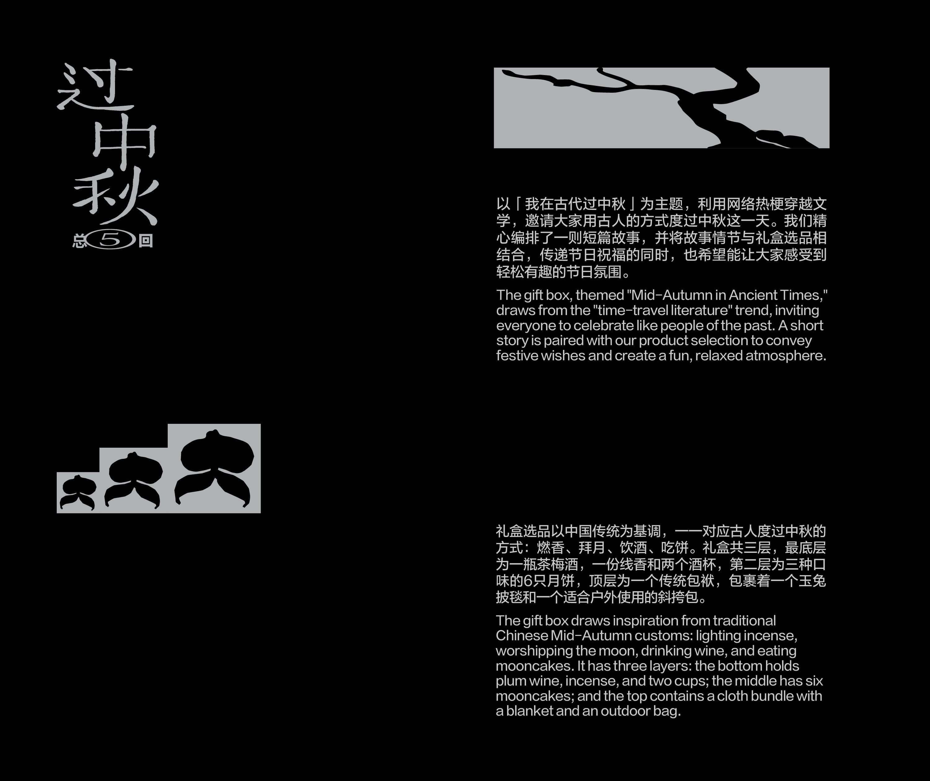 小红书2024中秋礼盒-02.jpg