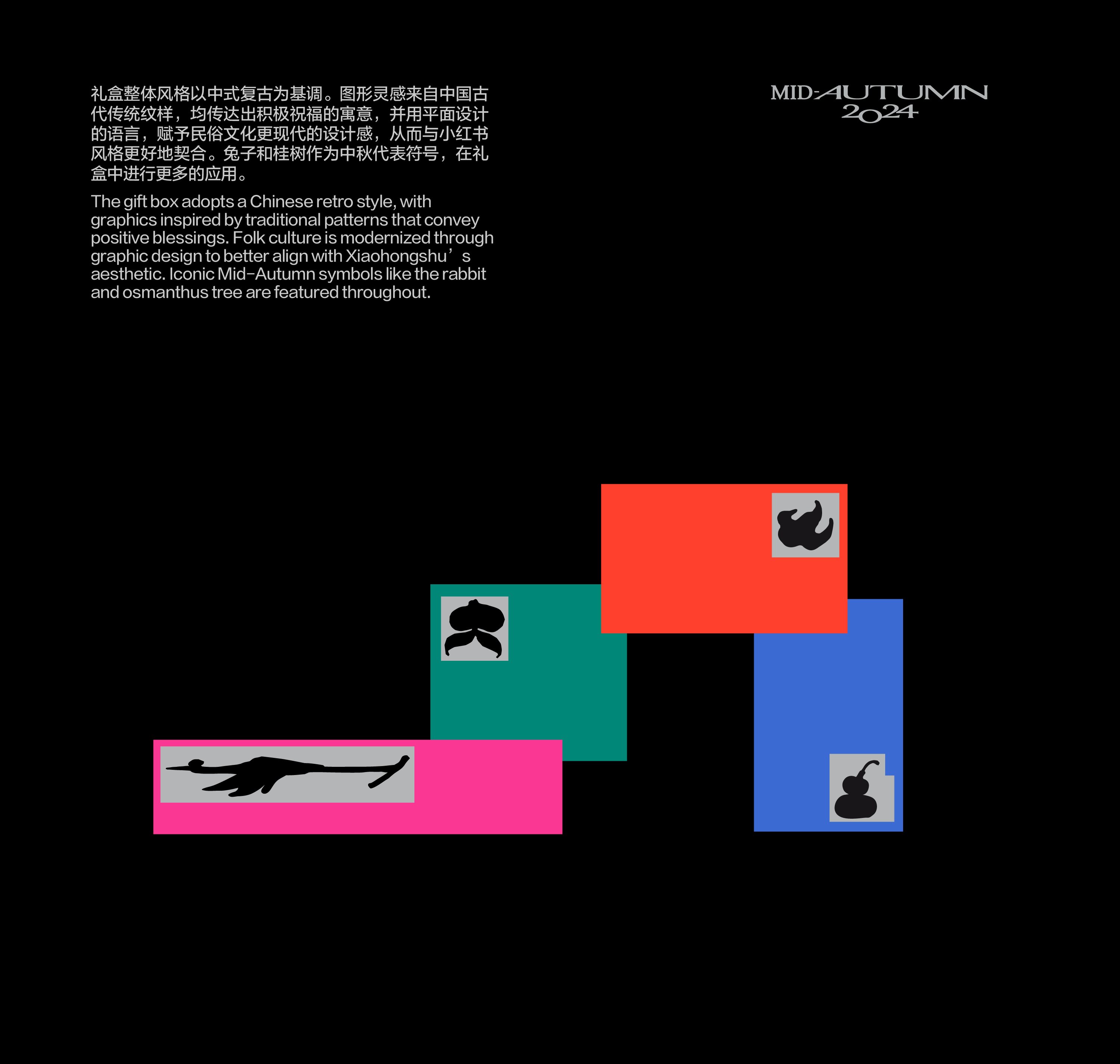 小红书2024中秋礼盒-06.jpg
