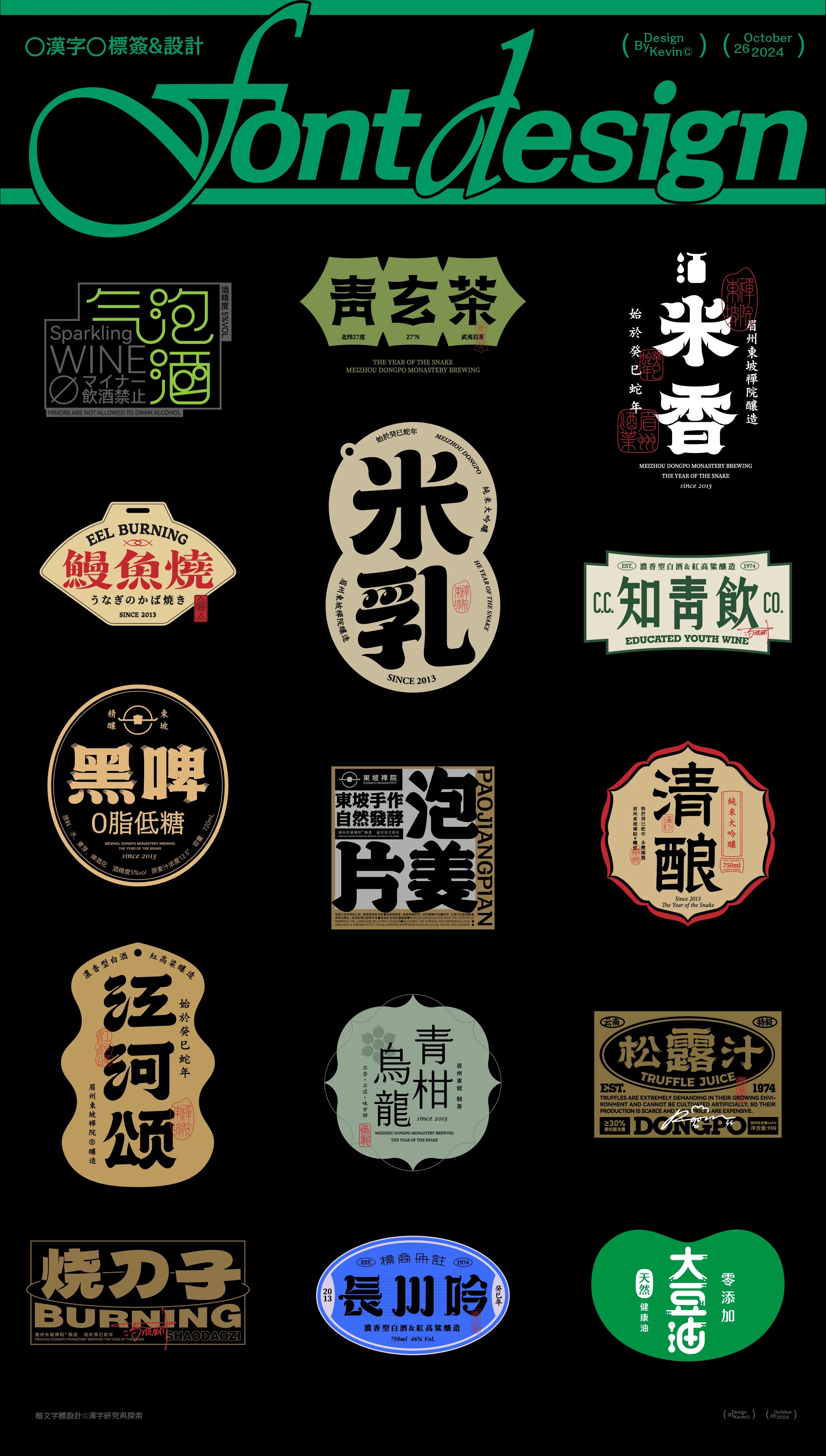 汉字标签设计++Font+Design++包装字体设计-01.jpg