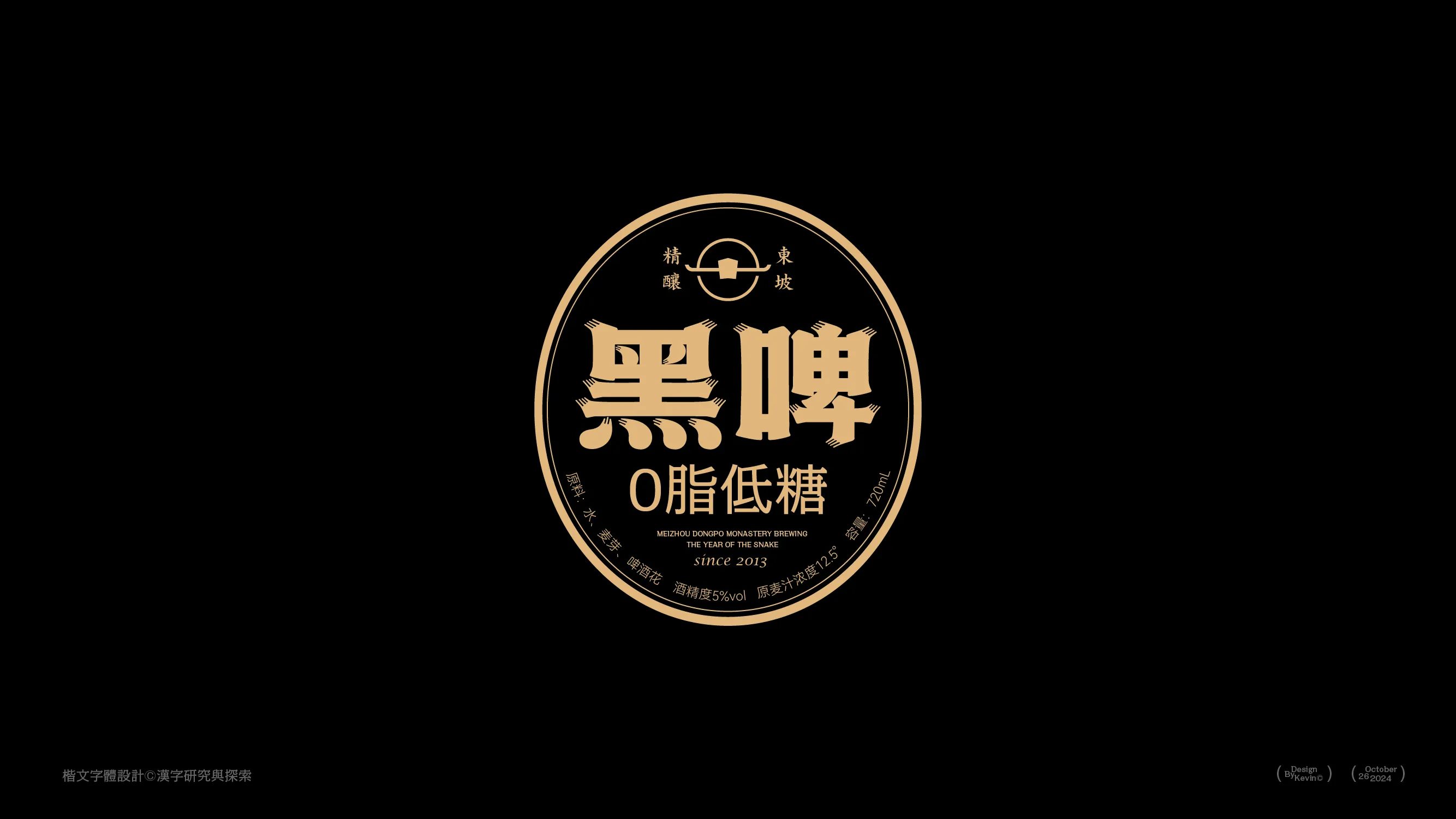 汉字标签设计++Font+Design++包装字体设计-04.jpg