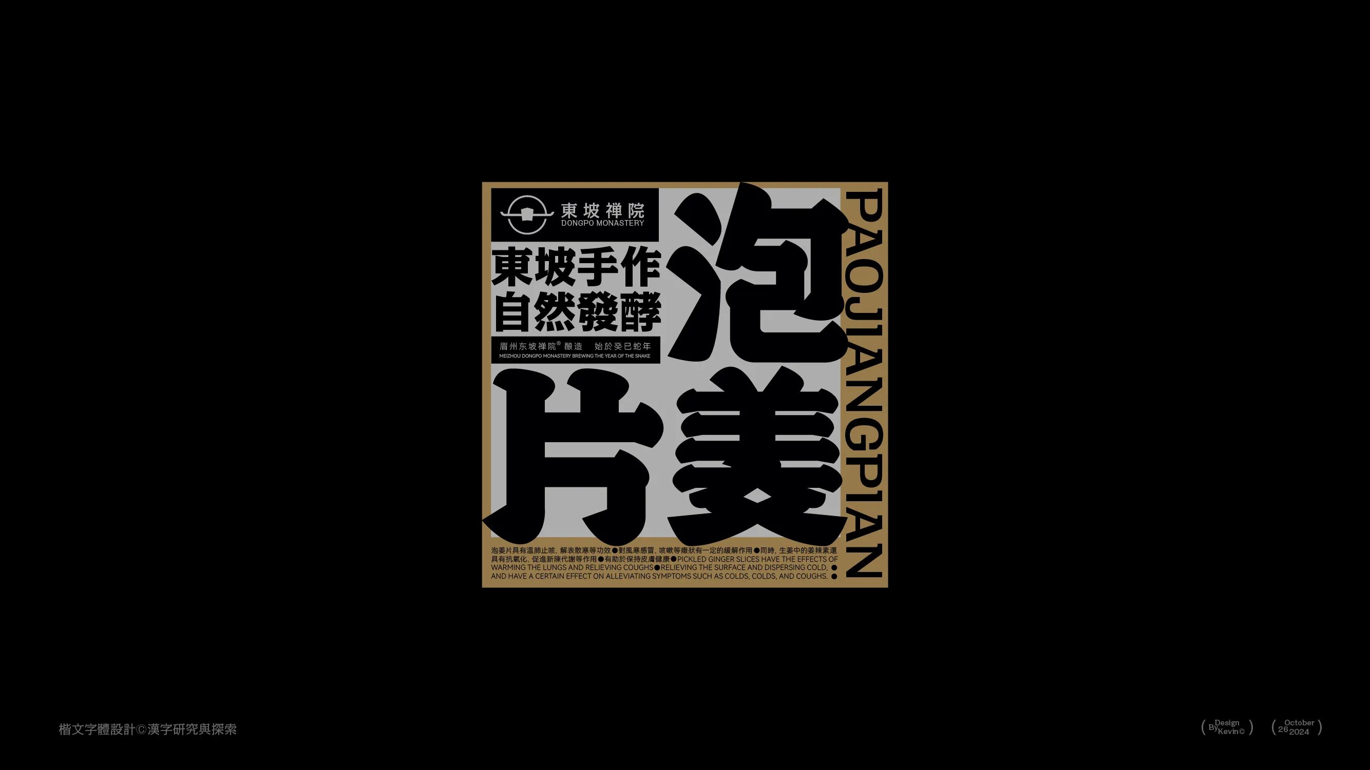 汉字标签设计++Font+Design++包装字体设计-06.jpg