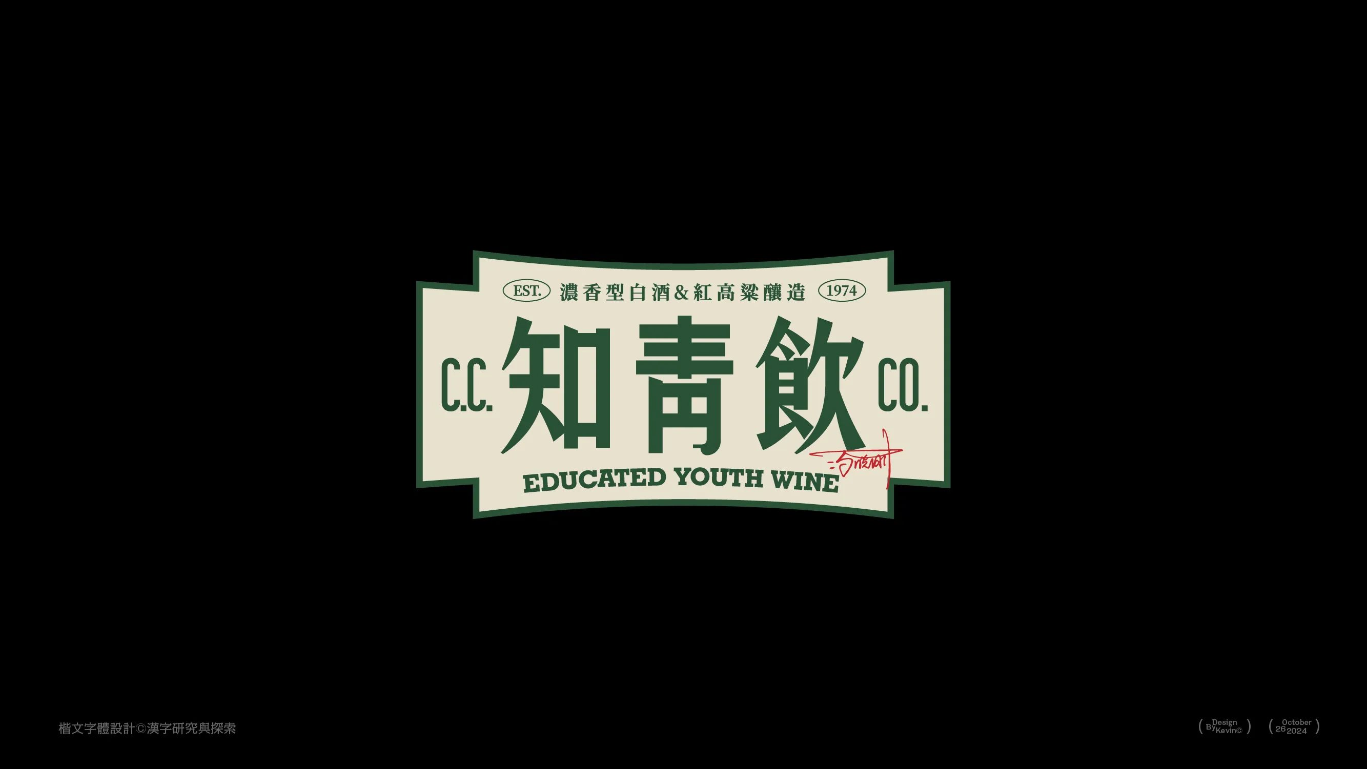 汉字标签设计++Font+Design++包装字体设计-09.jpg