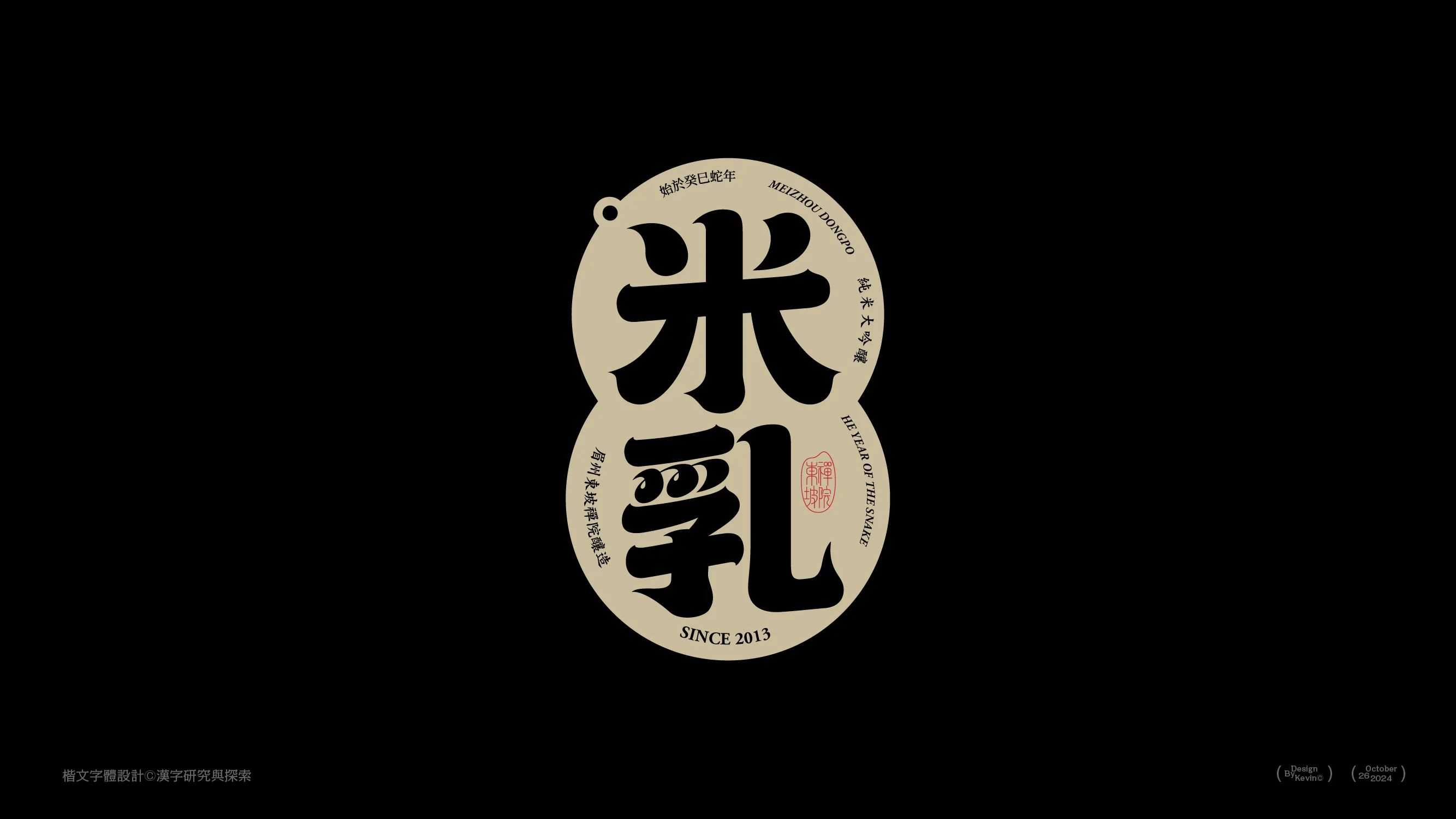 汉字标签设计++Font+Design++包装字体设计-11.jpg