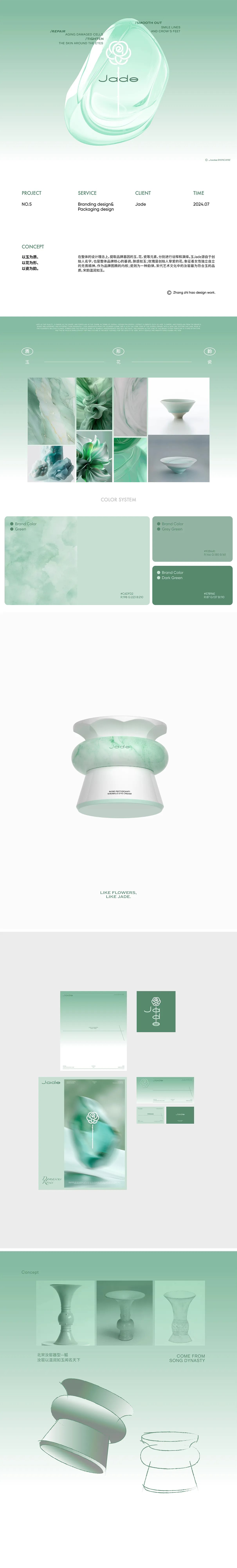 玉花瓷JadeSKINCARE形象设计-1.jpg