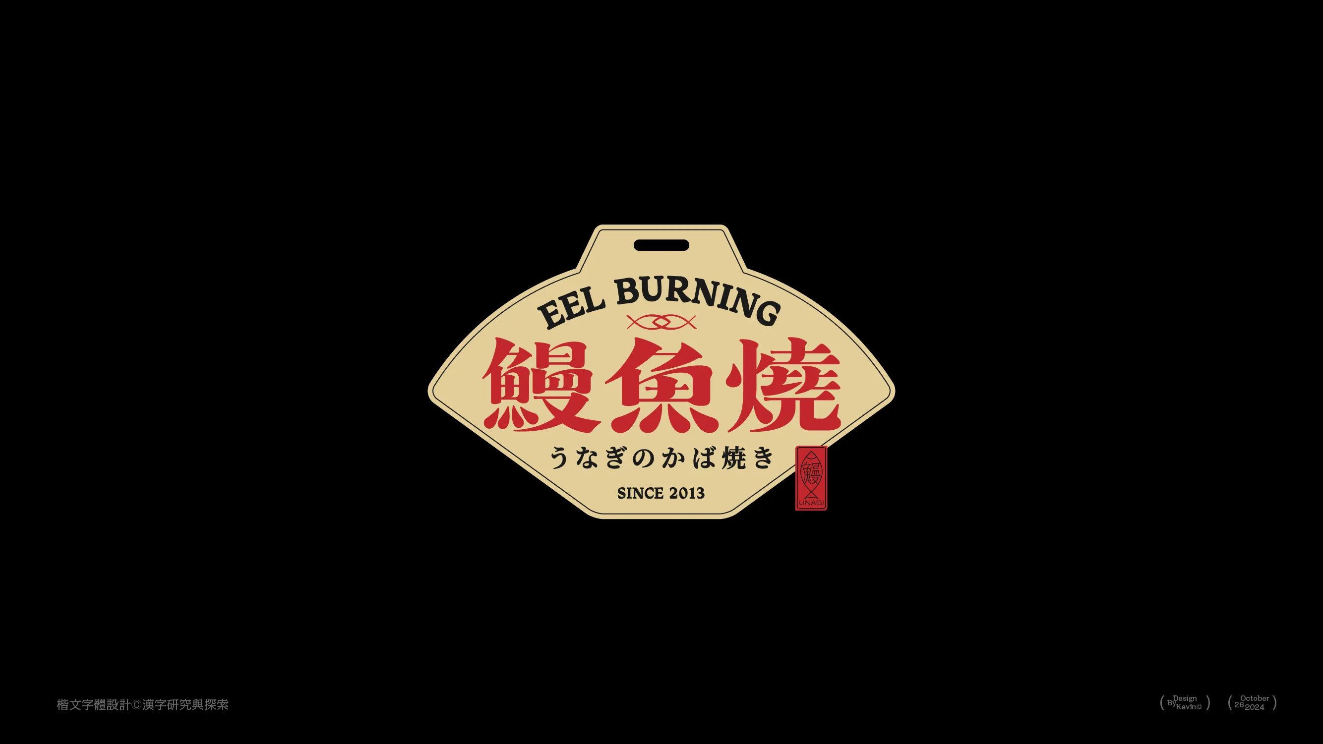 汉字标签设计++Font+Design++包装字体设计-03.jpg