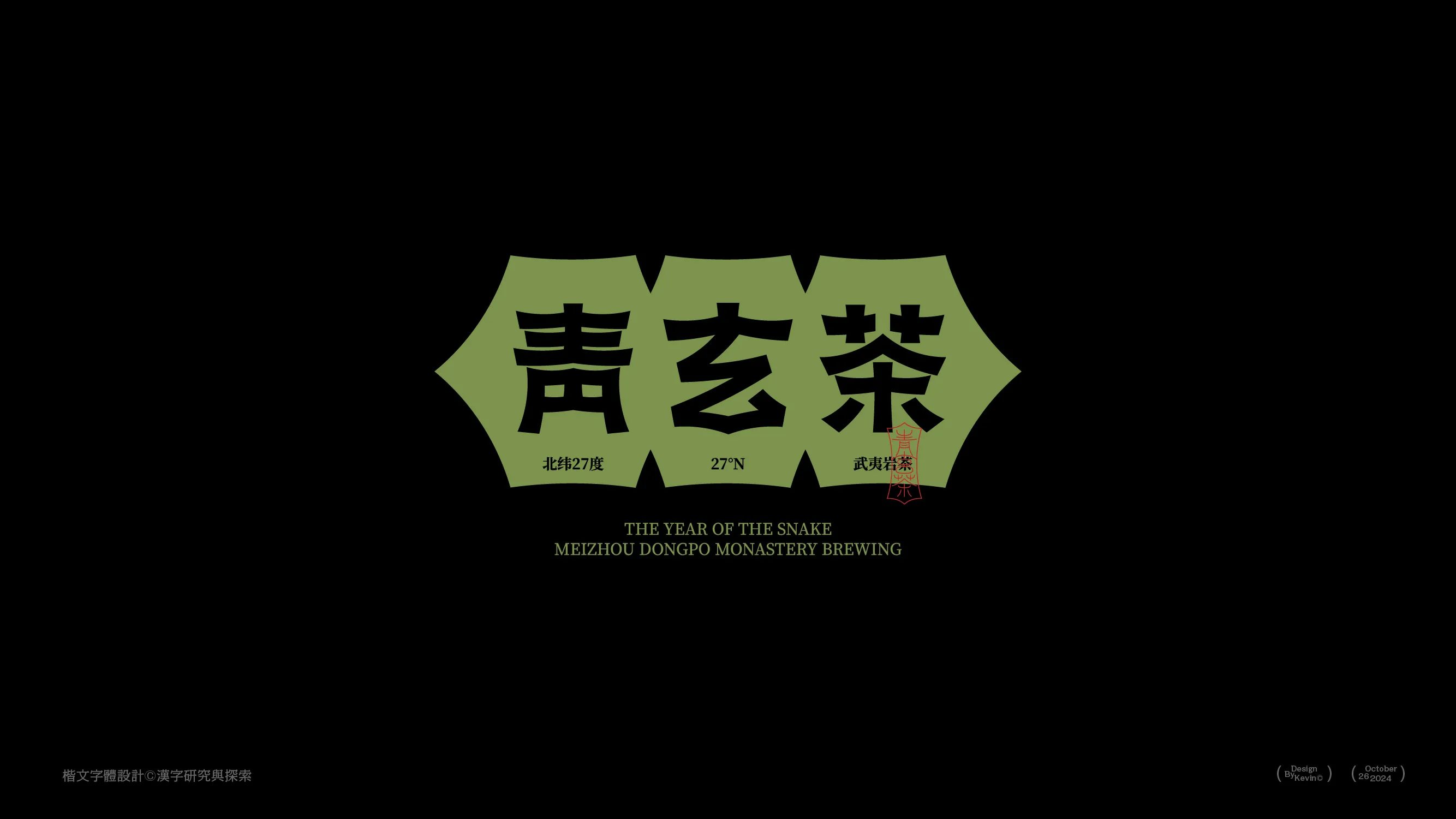 汉字标签设计++Font+Design++包装字体设计-05.jpg