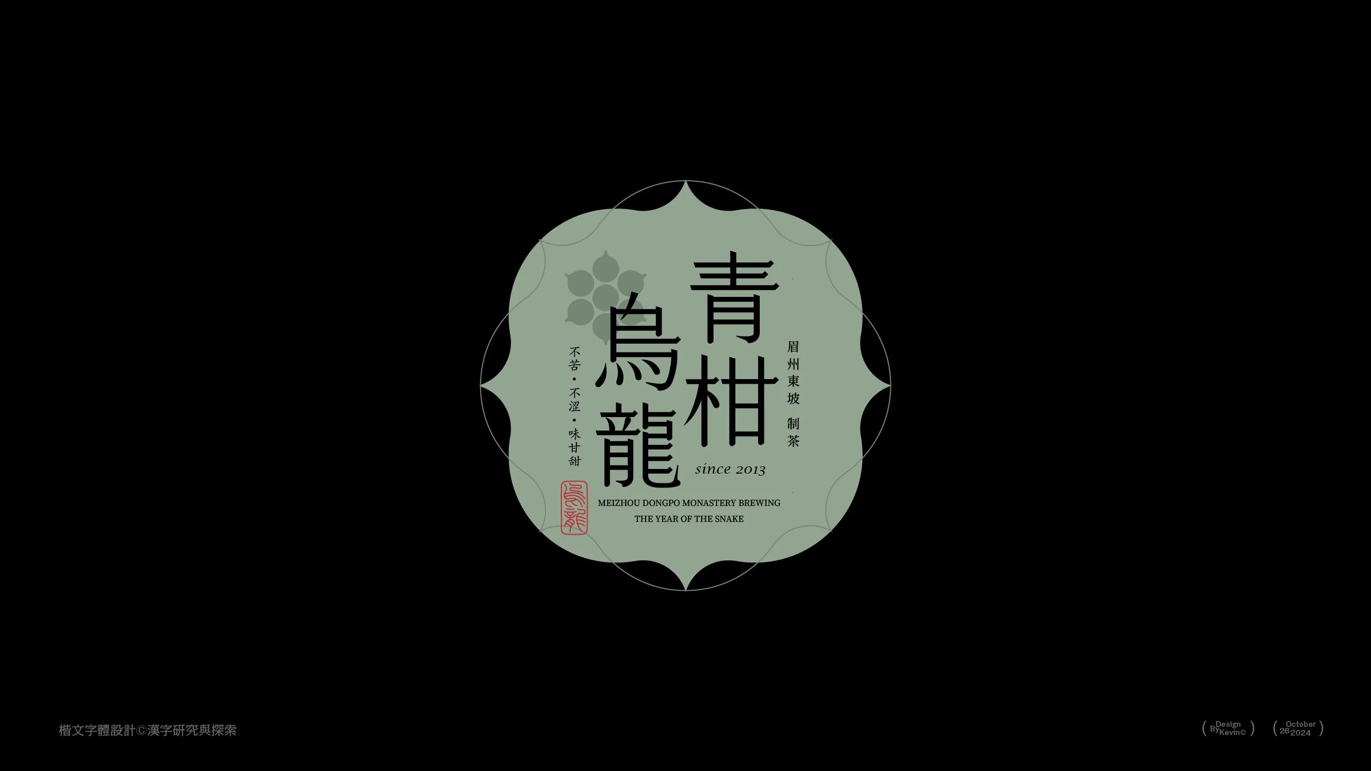 汉字标签设计++Font+Design++包装字体设计-14.jpg