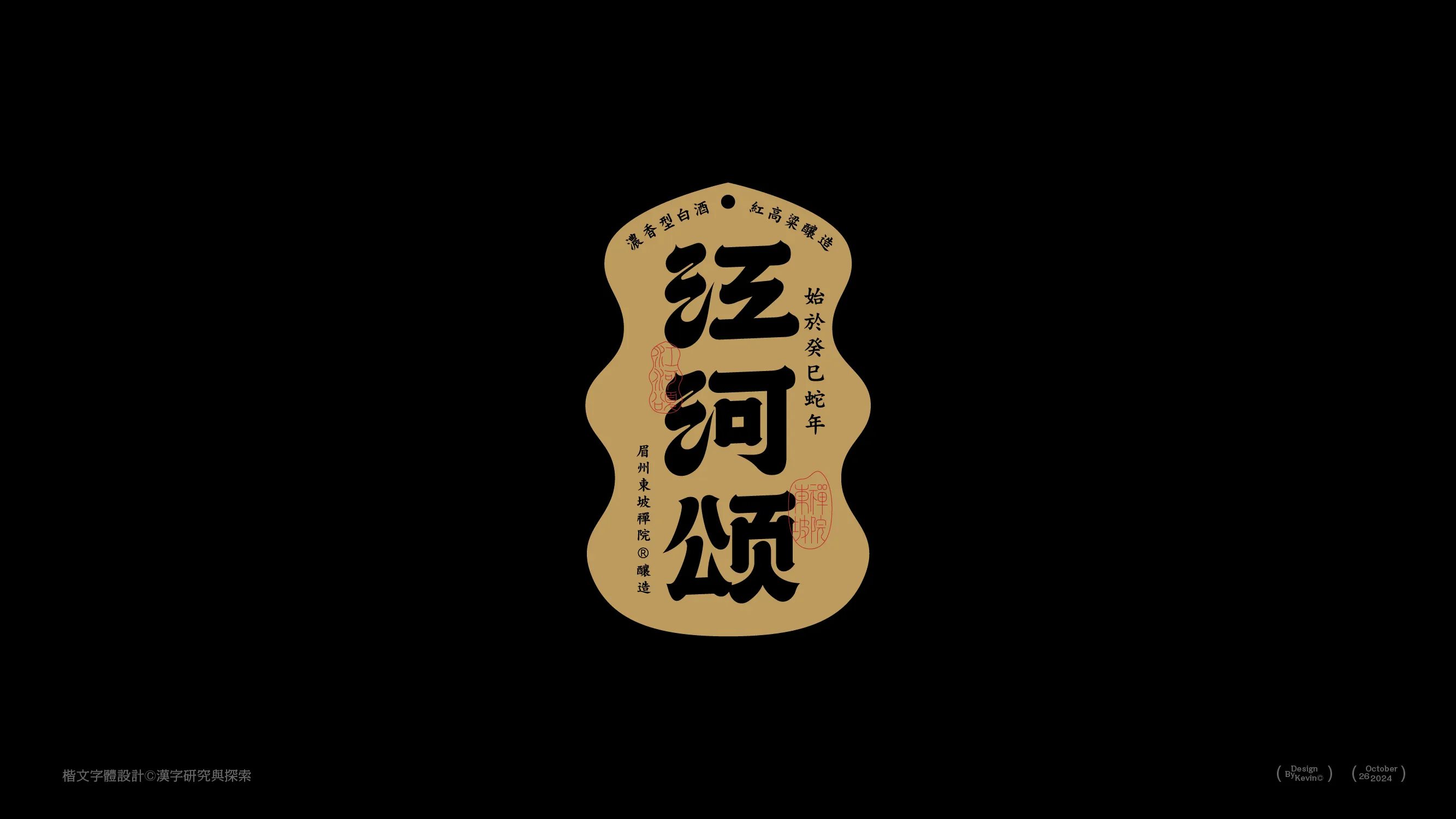 汉字标签设计++Font+Design++包装字体设计-15.jpg