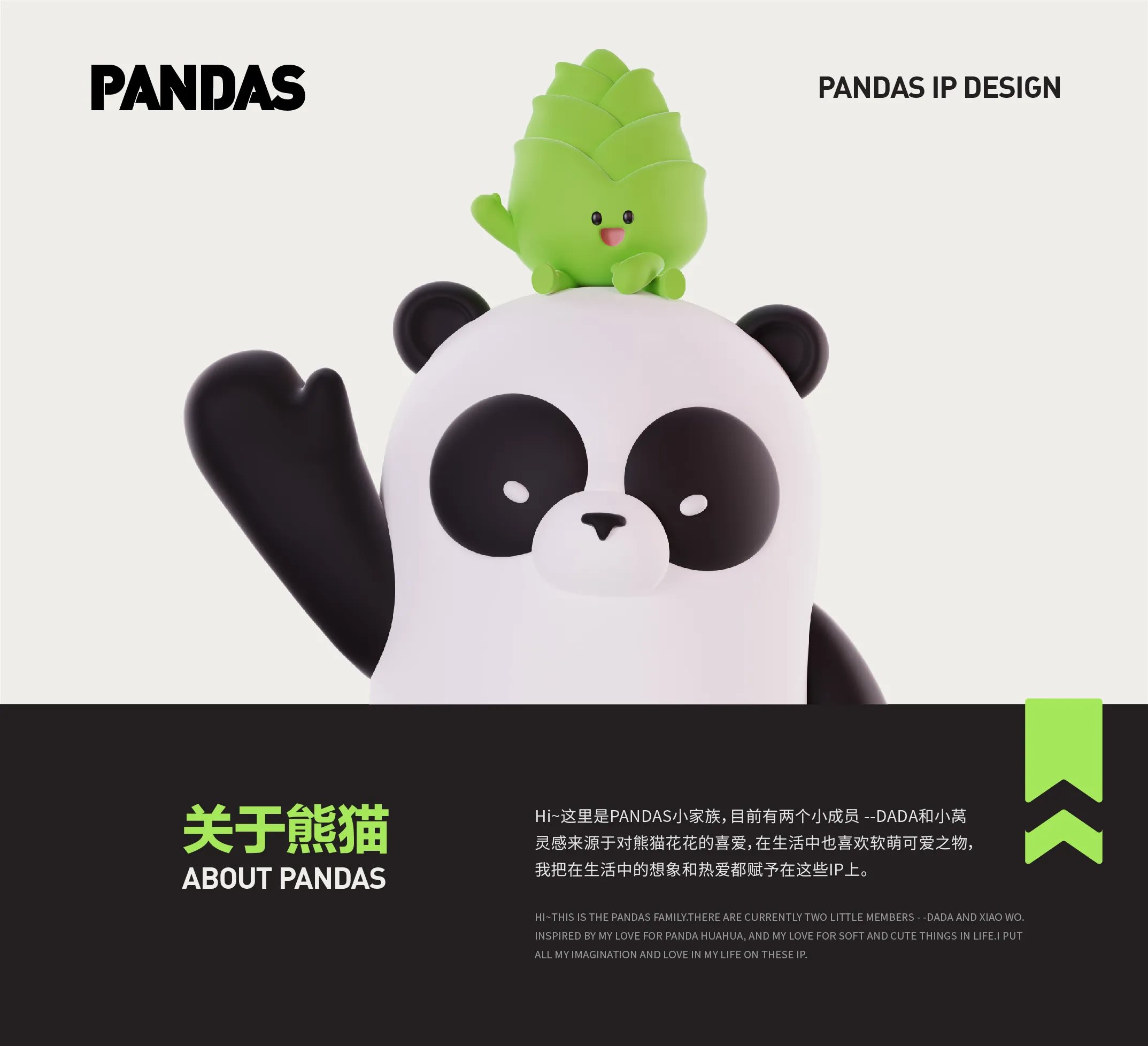 PANDAS+I+DADA&amp;小莴-14.jpg