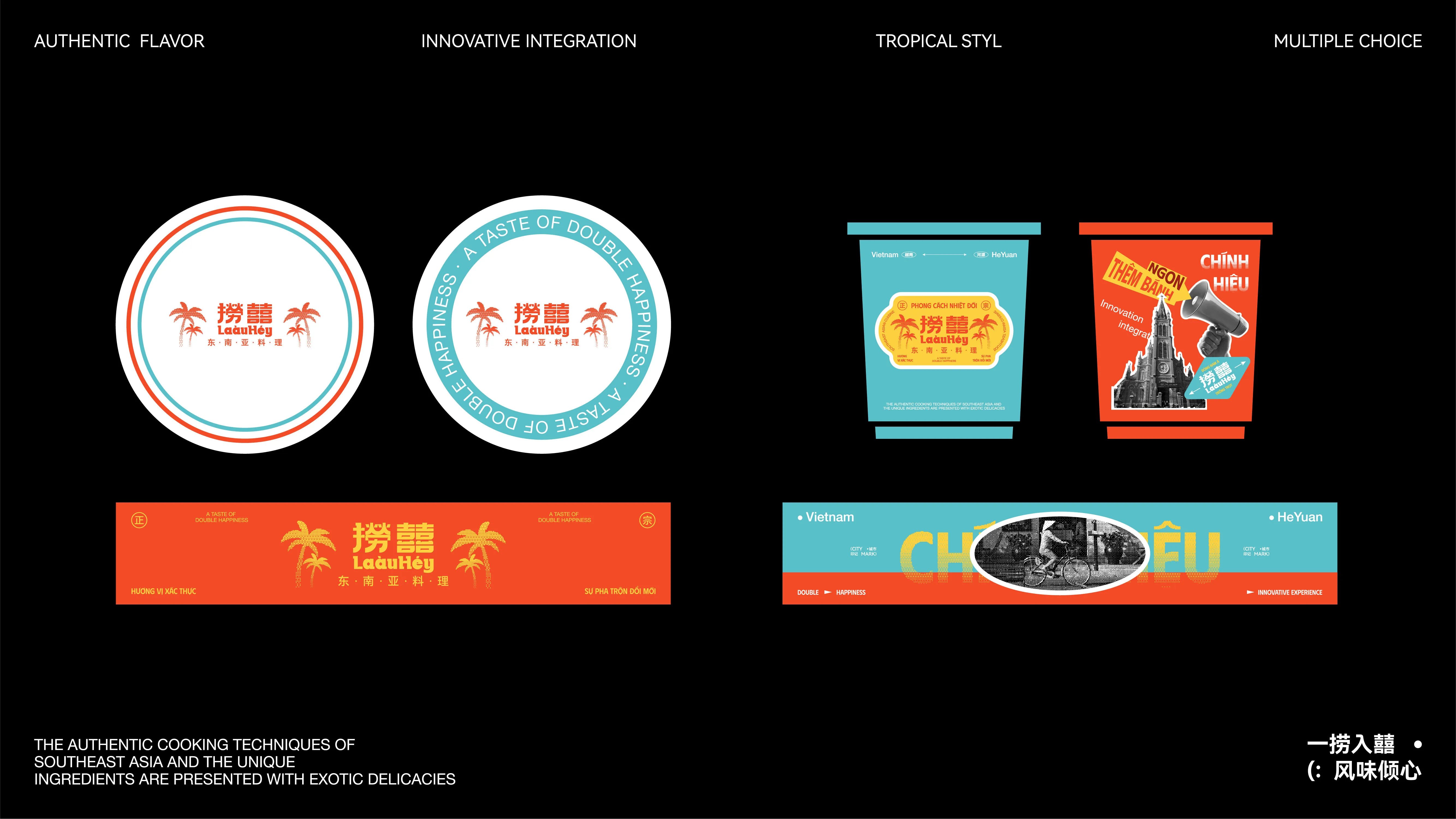 捞囍·东南亚料理品牌设计-18.jpg