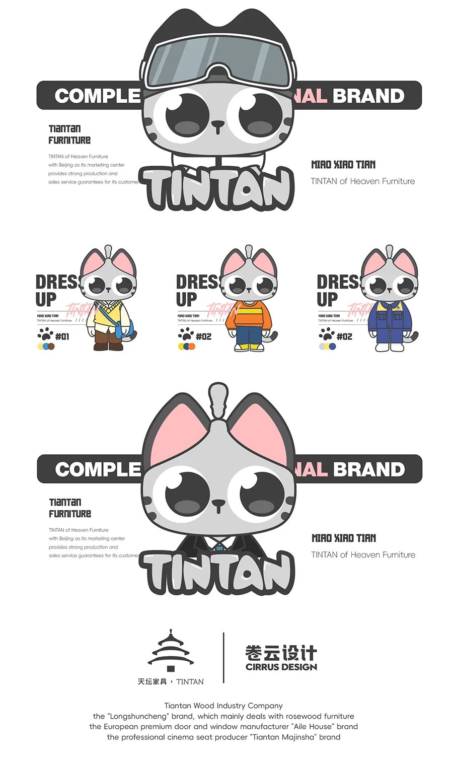 卷云IP形象设计｜天坛家具整装家居IP设计-04.jpg