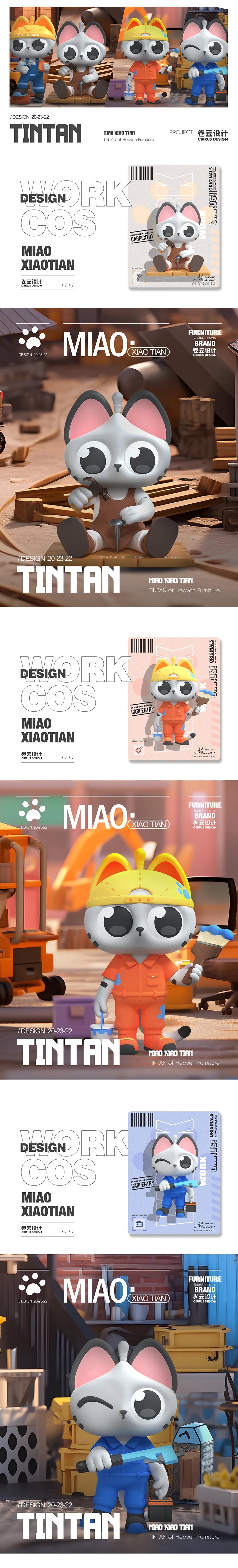 卷云IP形象设计｜天坛家具整装家居IP设计-07.jpg
