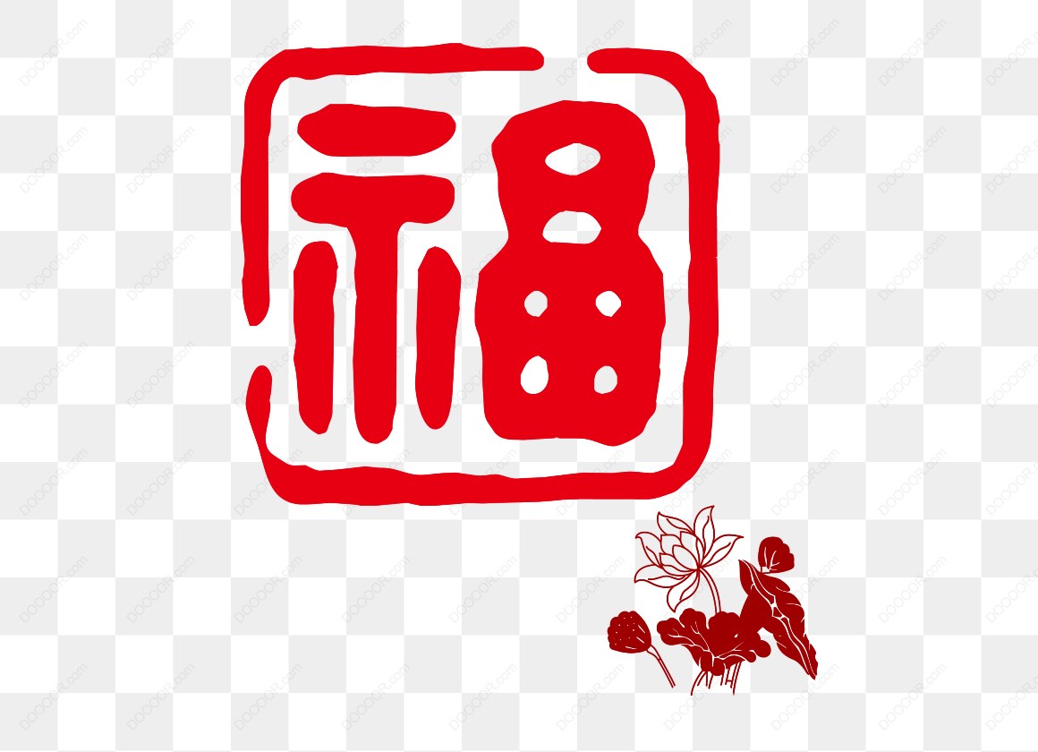 10657_红色福字印章图案.jpg
