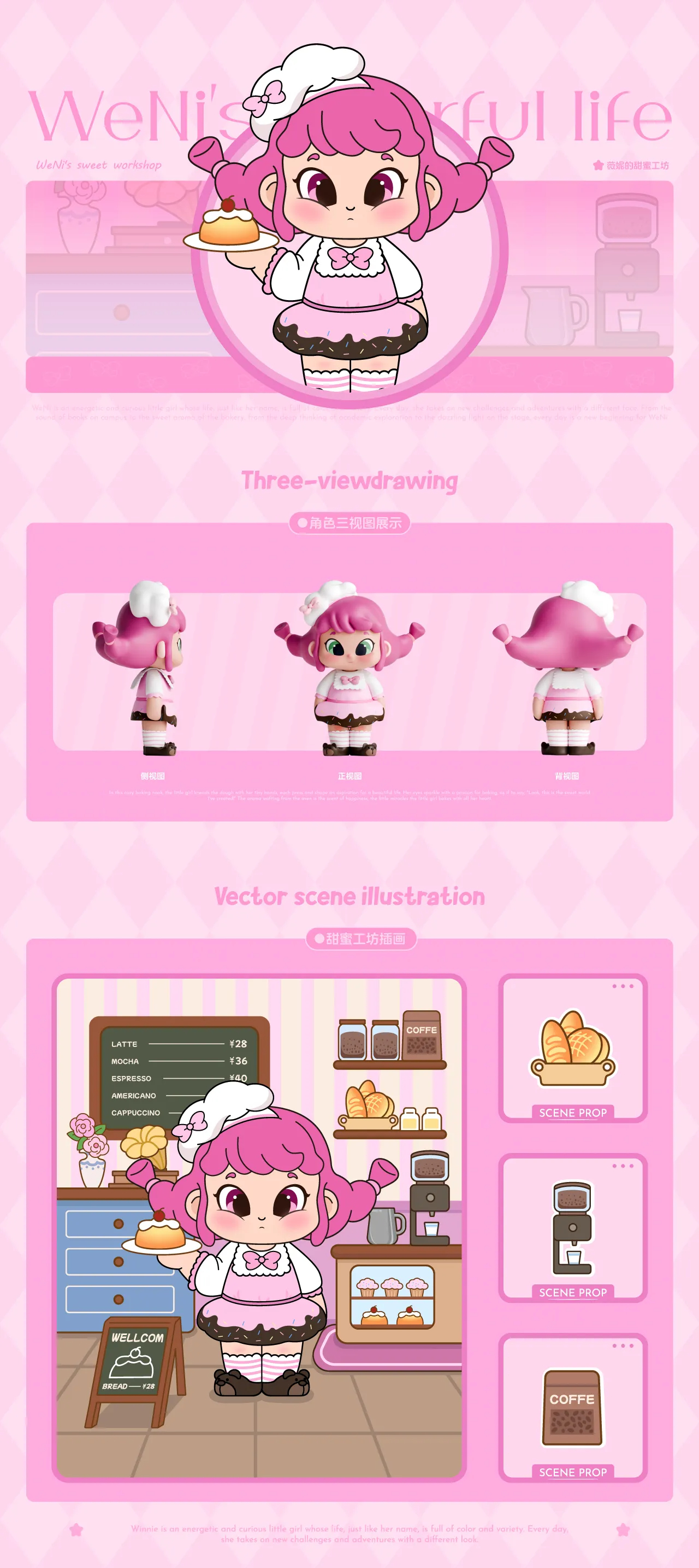 WENI&#039;S薇妮丨多彩生活主题IP设计-04.jpg