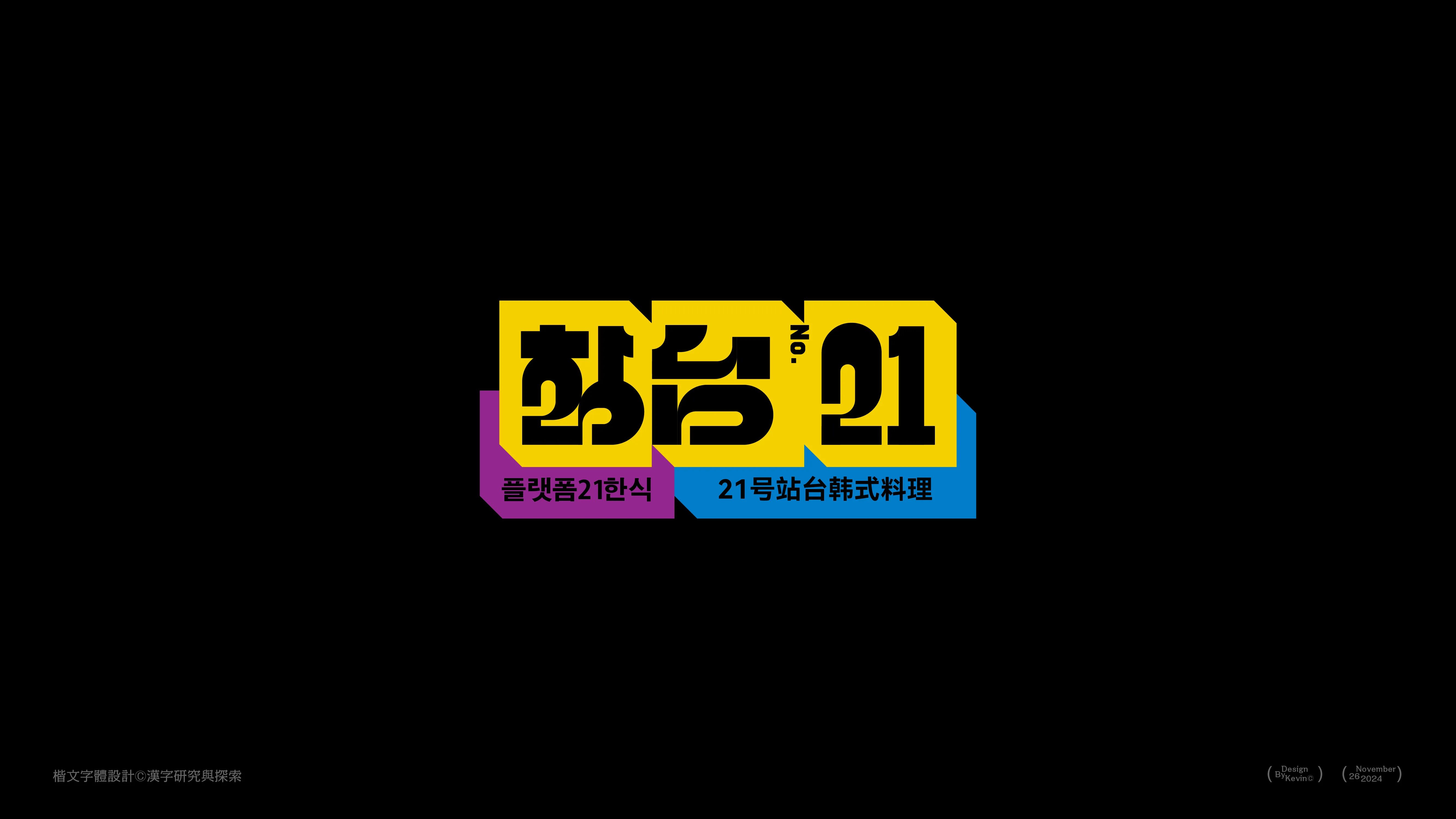 汉字标签设计++Font+Design++包装字体设计-08.jpg