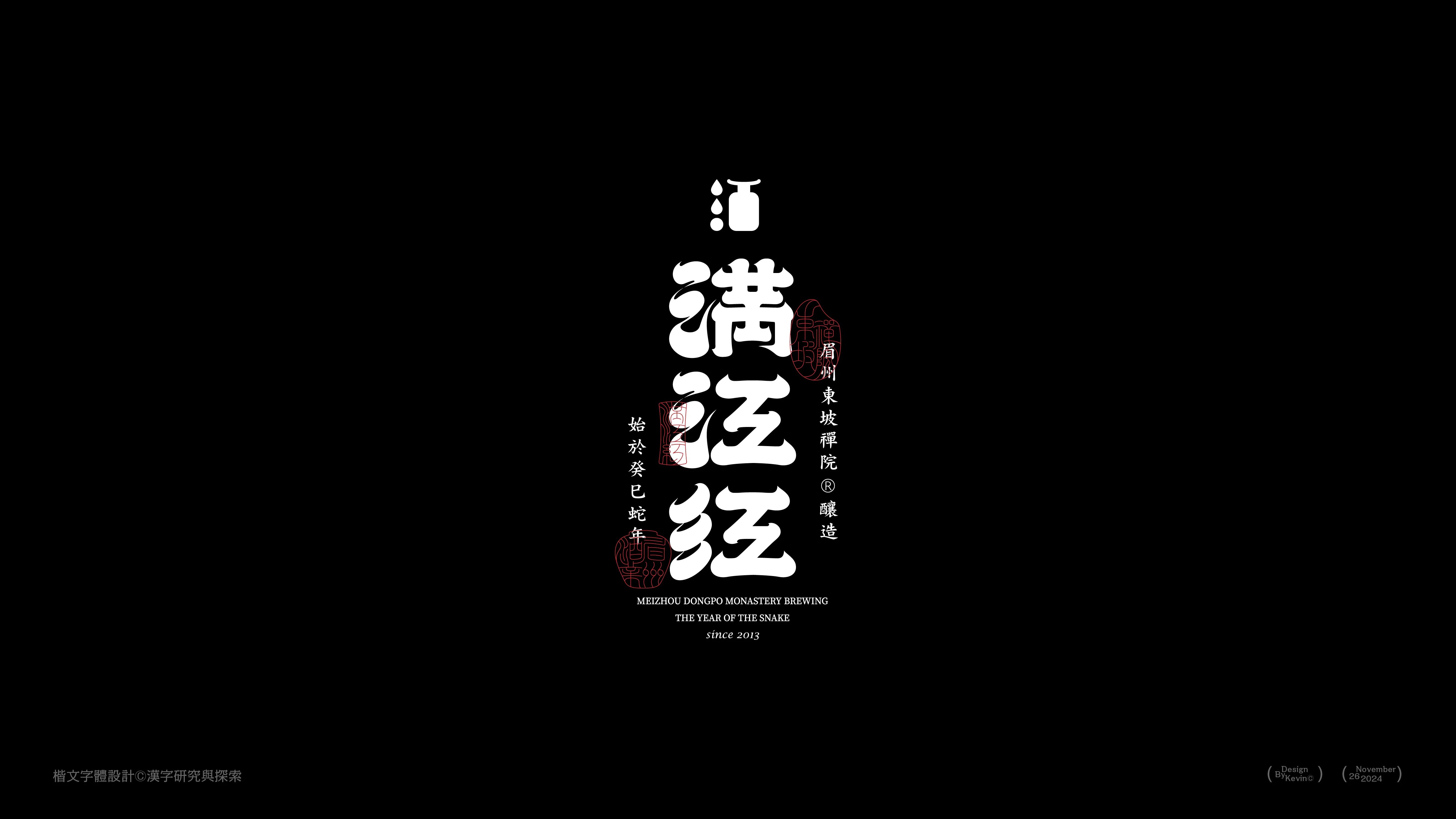 汉字标签设计++Font+Design++包装字体设计-09.jpg