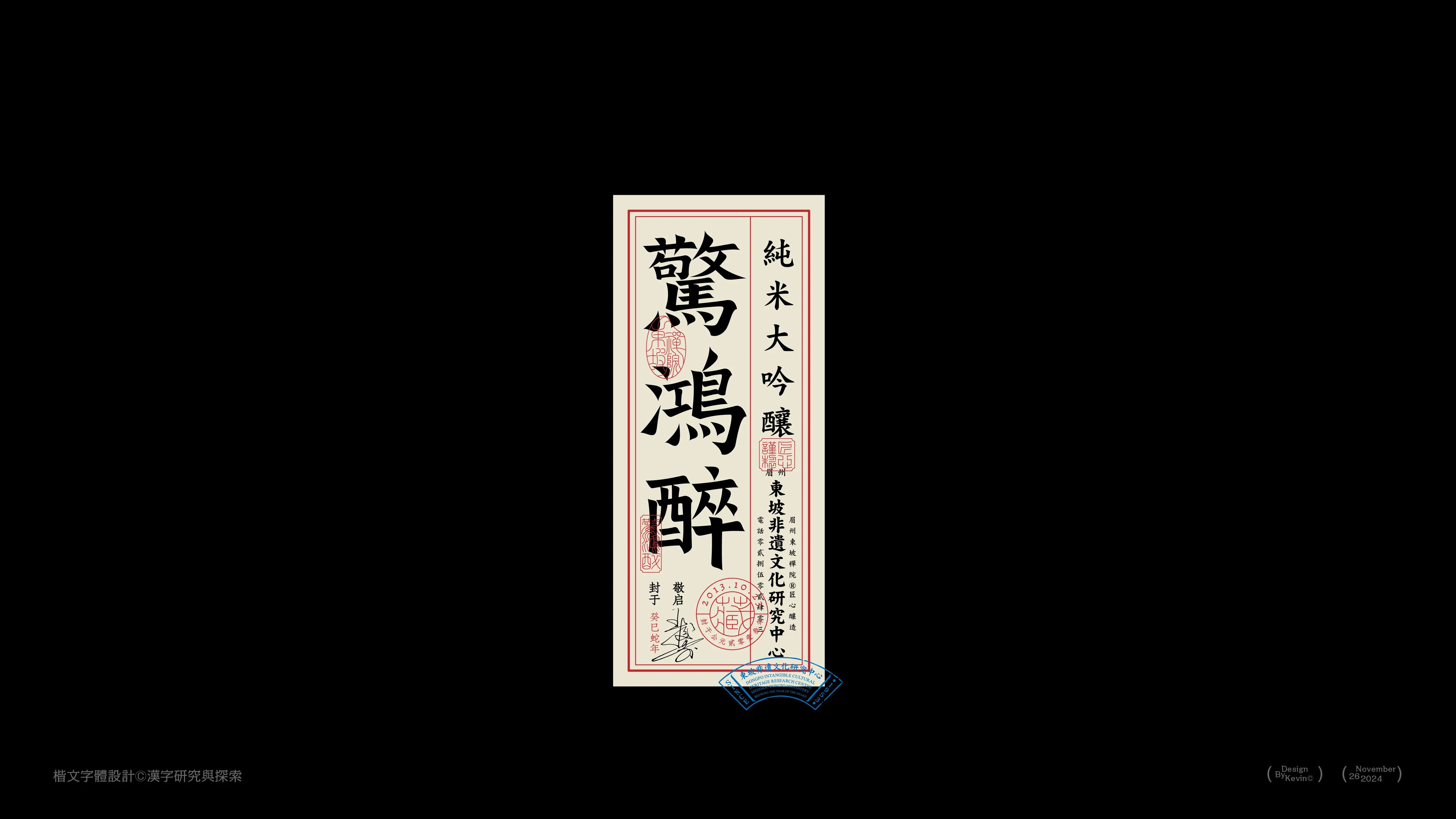 汉字标签设计++Font+Design++包装字体设计-13.jpg