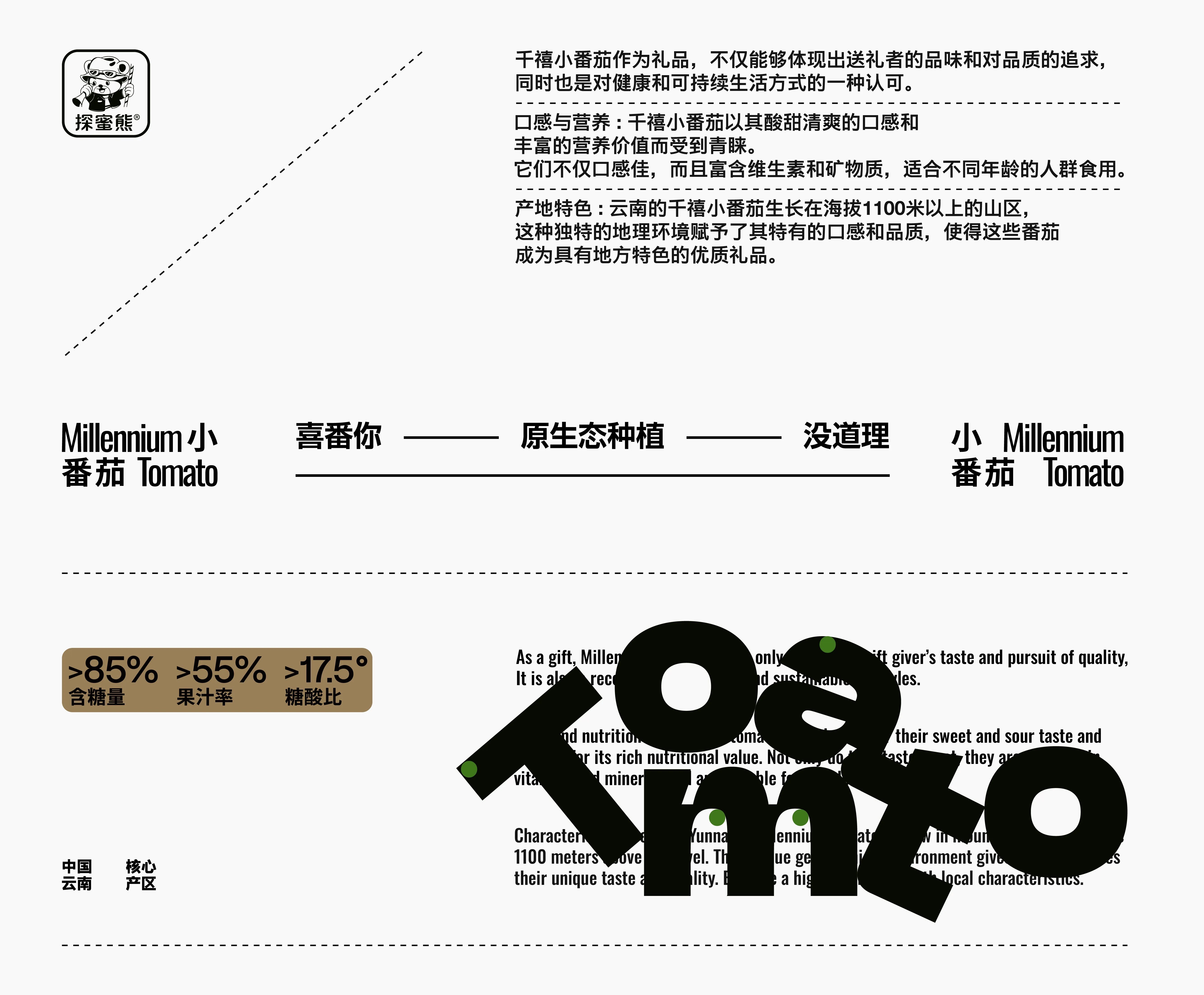 千禧小番茄包装设计-02.jpg