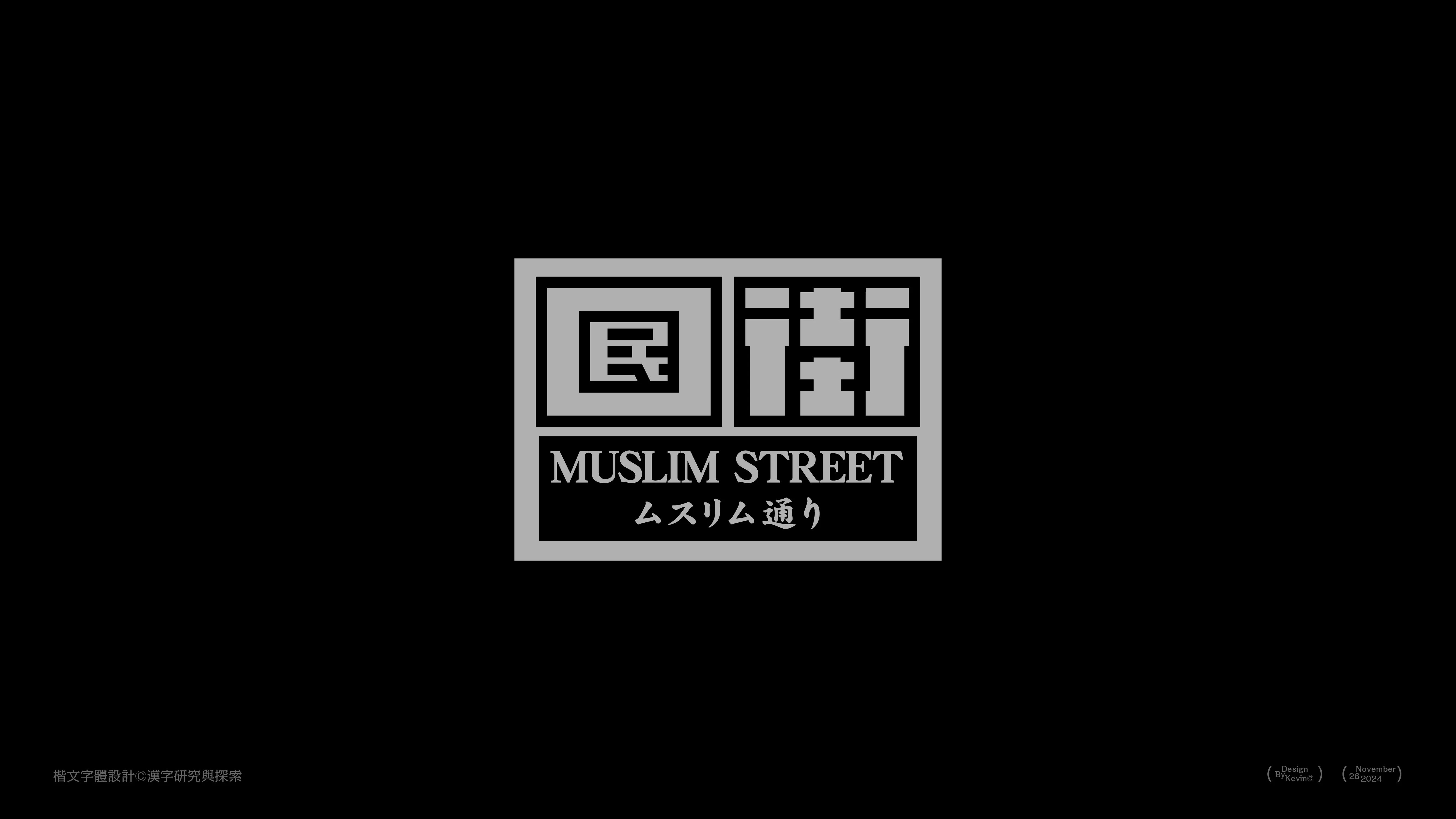 汉字标签设计++Font+Design++包装字体设计-16.jpg