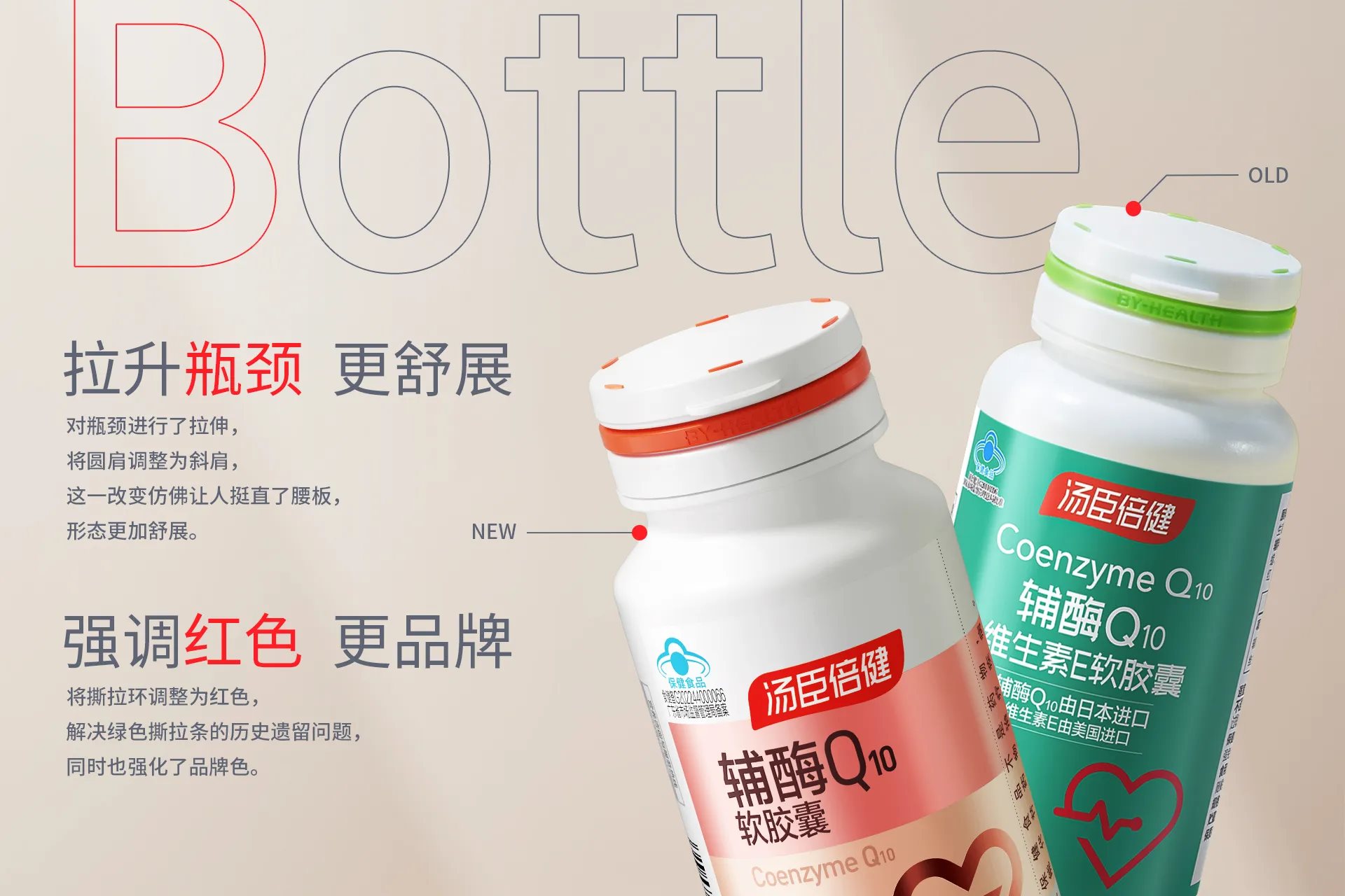汤臣倍健｜包装焕新-09.jpg
