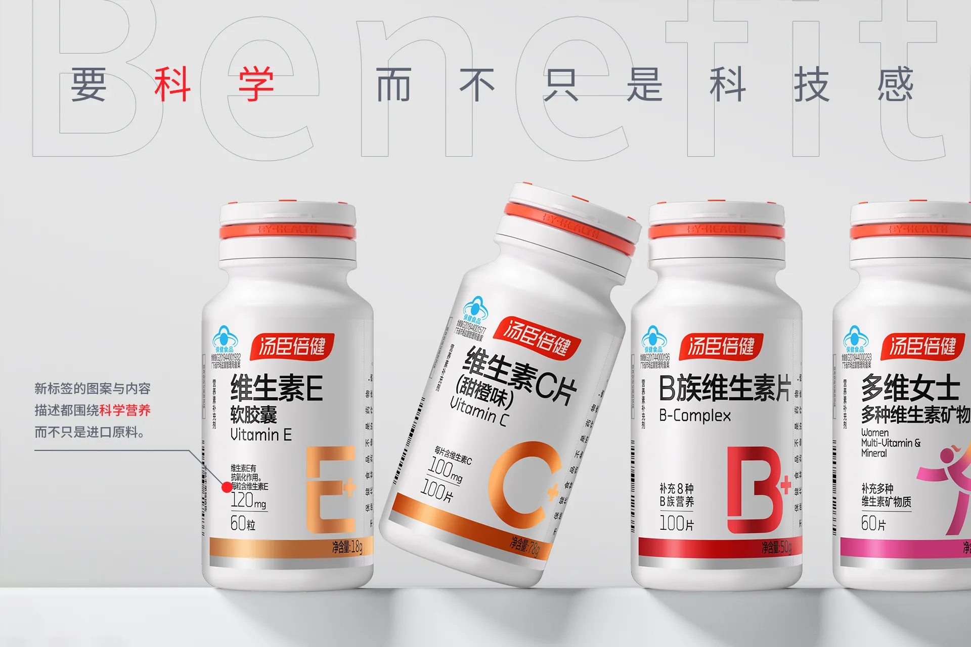 汤臣倍健｜包装焕新-15.jpg