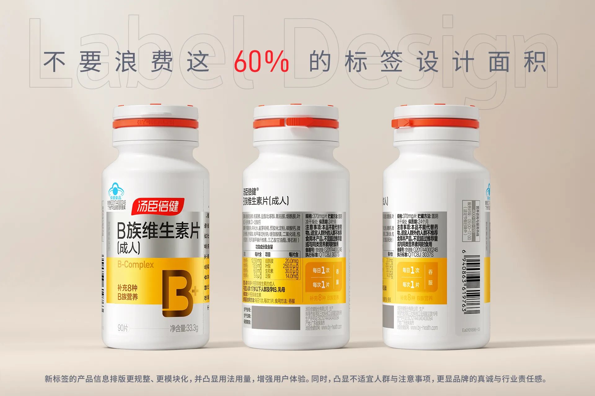 汤臣倍健｜包装焕新-16.jpg