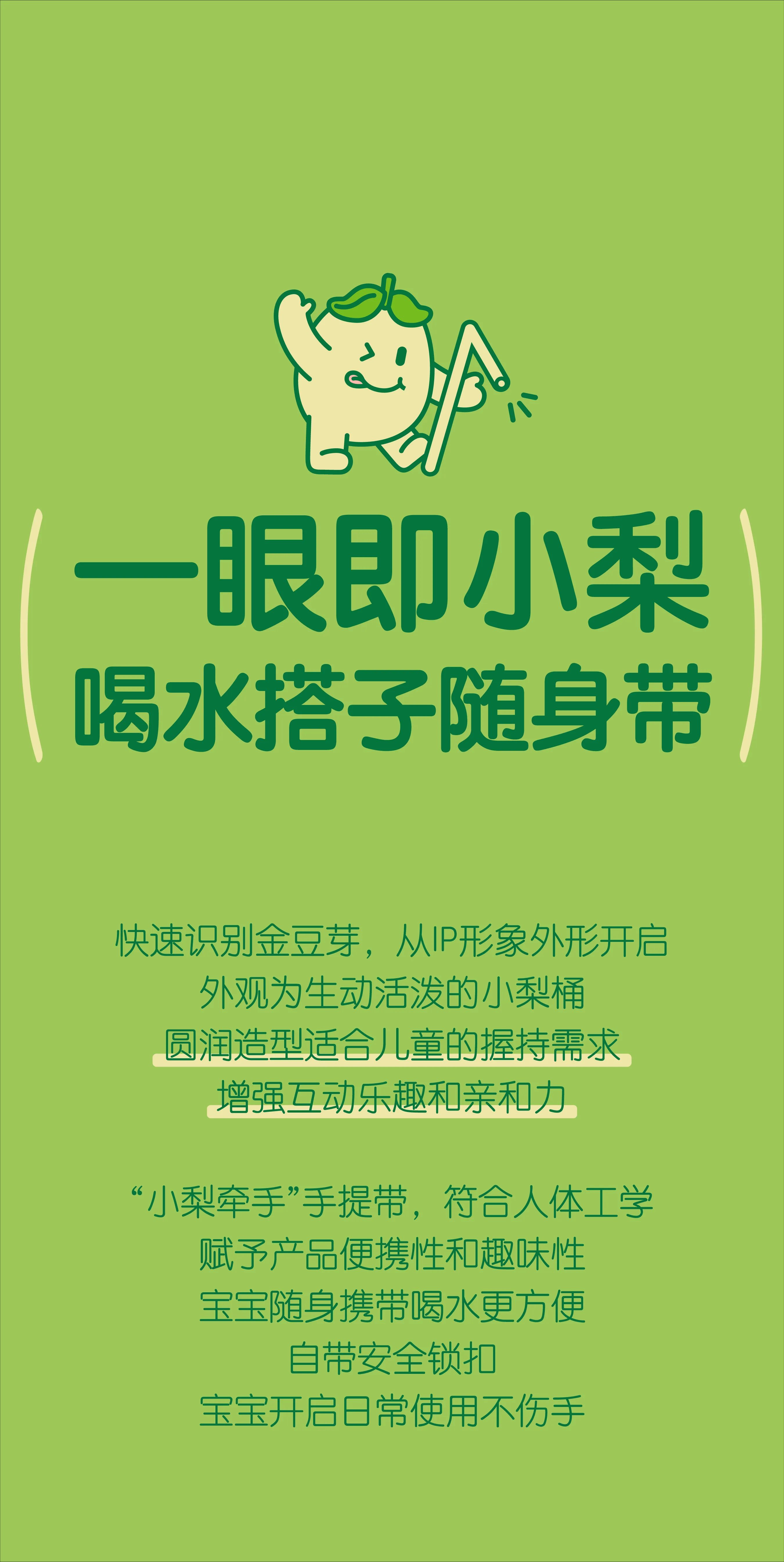 喝水搭子｜金豆芽X佳简几何-3.jpg