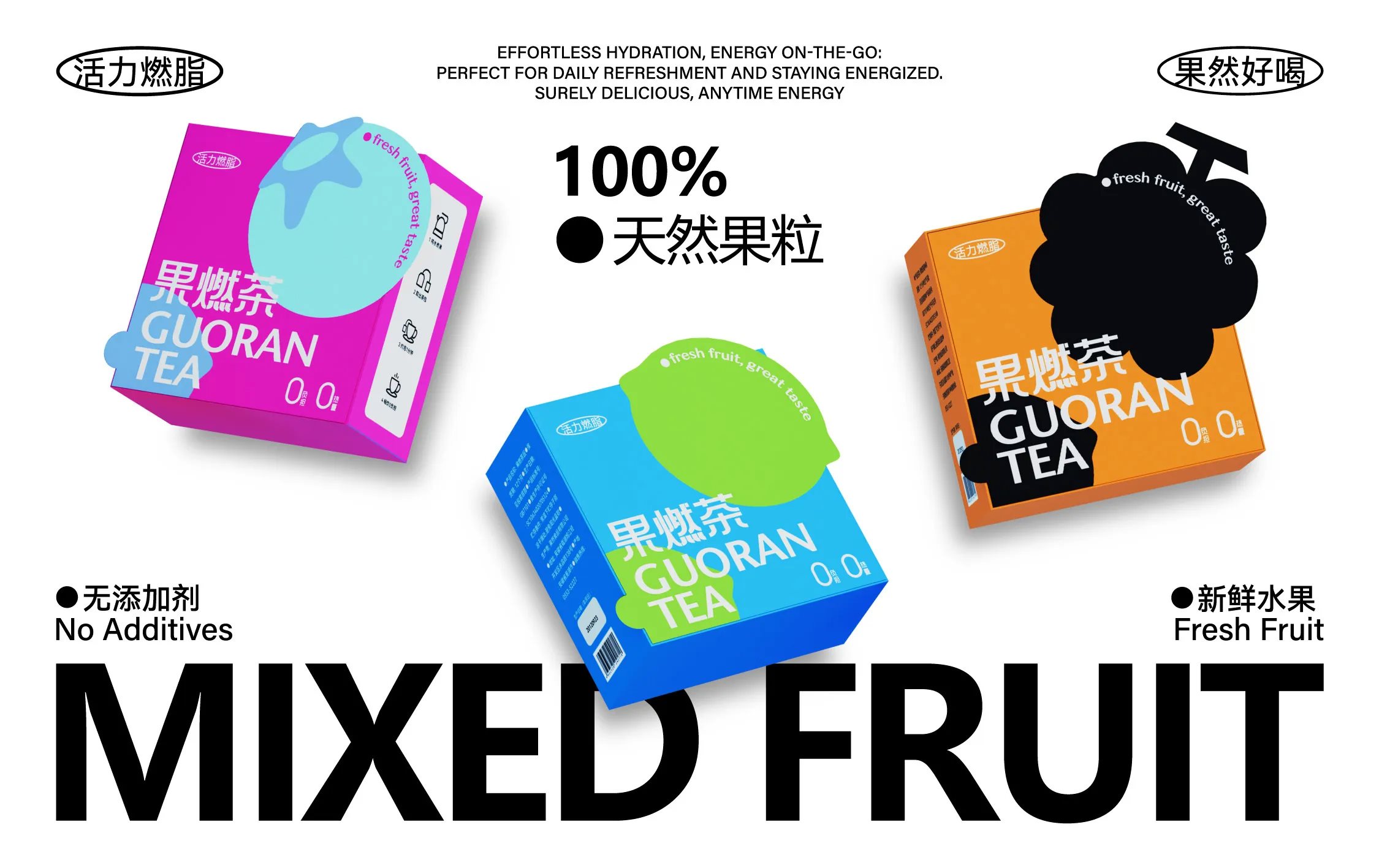 GUORAN果燃茶++茶饮品牌设计+包装设计-04.jpg