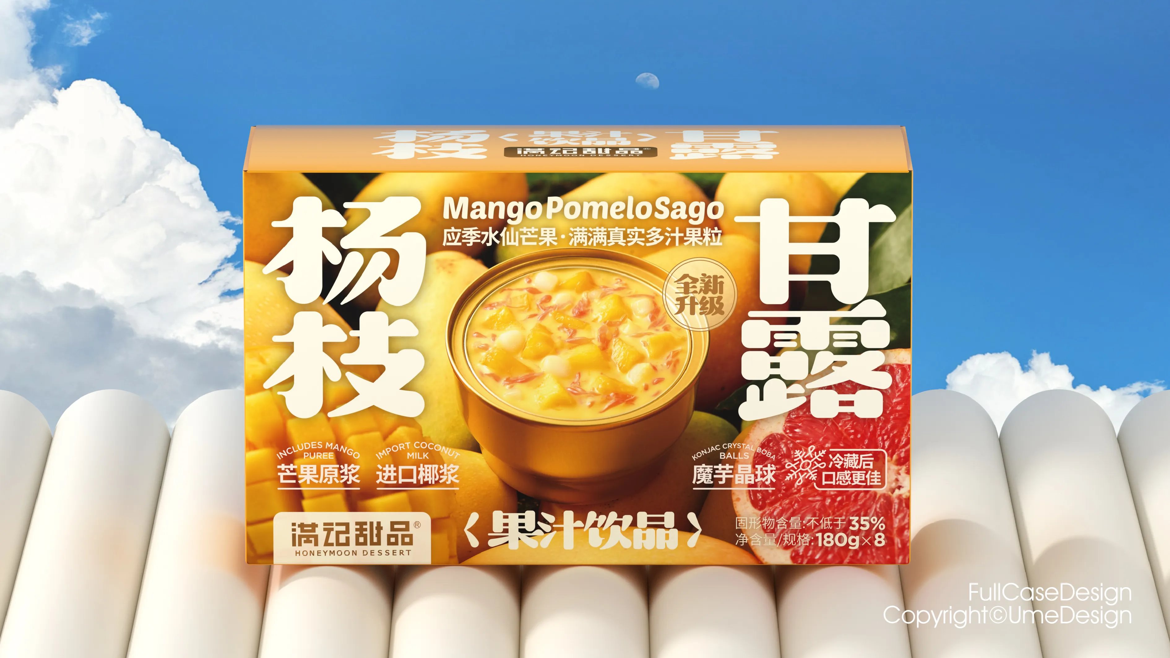 满记甜品杨枝甘露果汁饮品包装设计-07.jpg