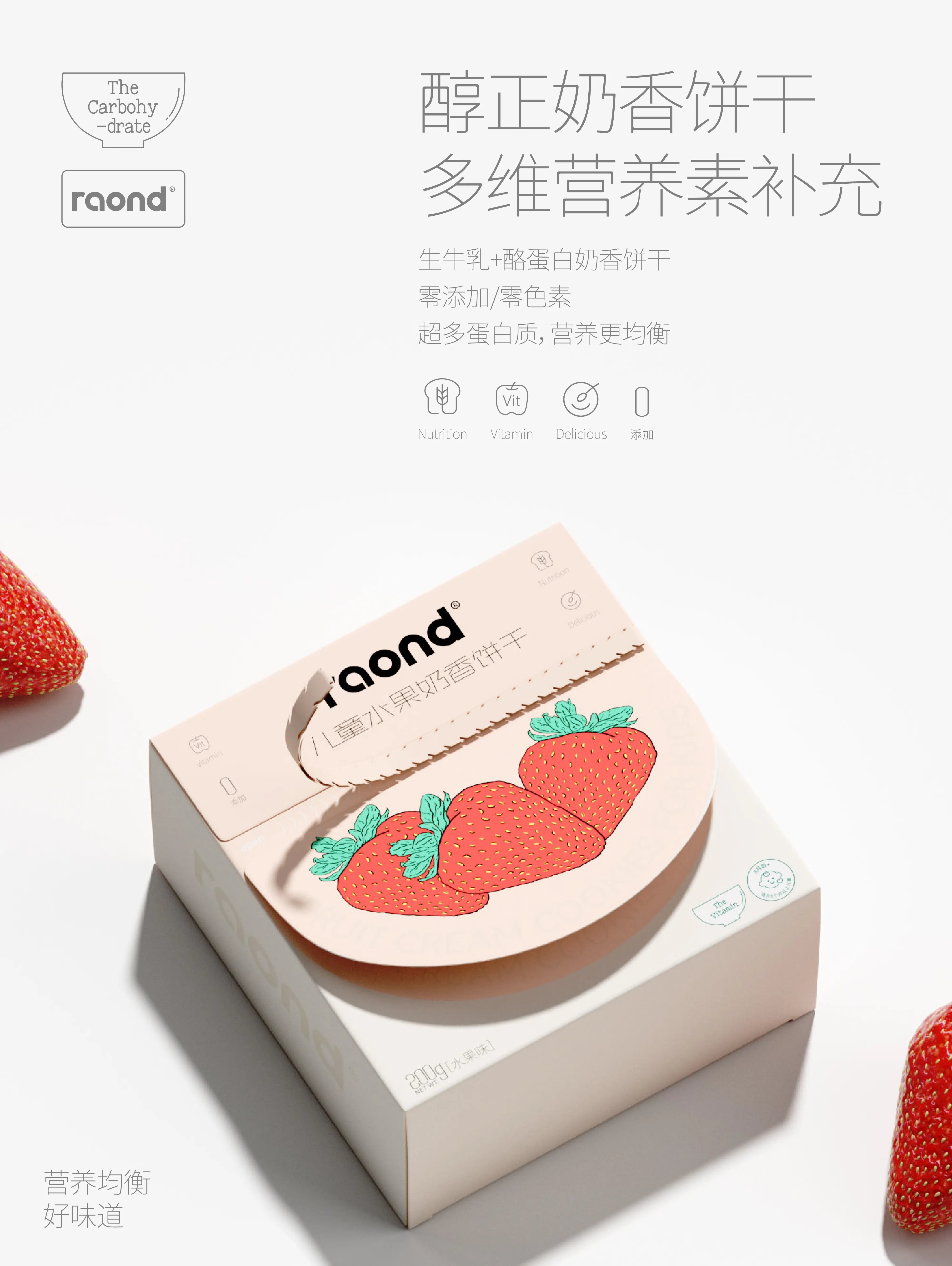 《RAOND》儿童辅食品牌设计-05.jpg