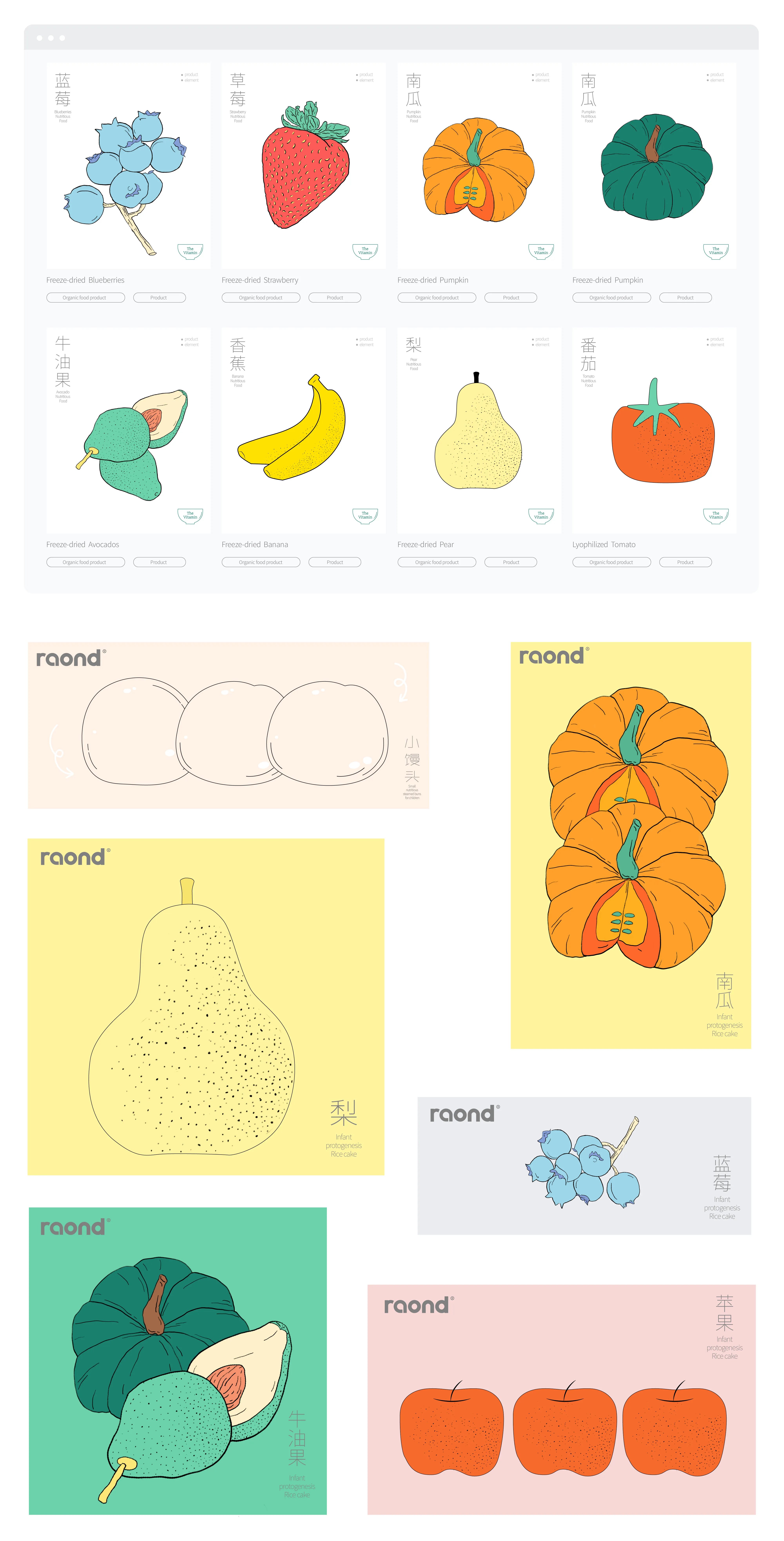《RAOND》儿童辅食品牌设计-11.jpg