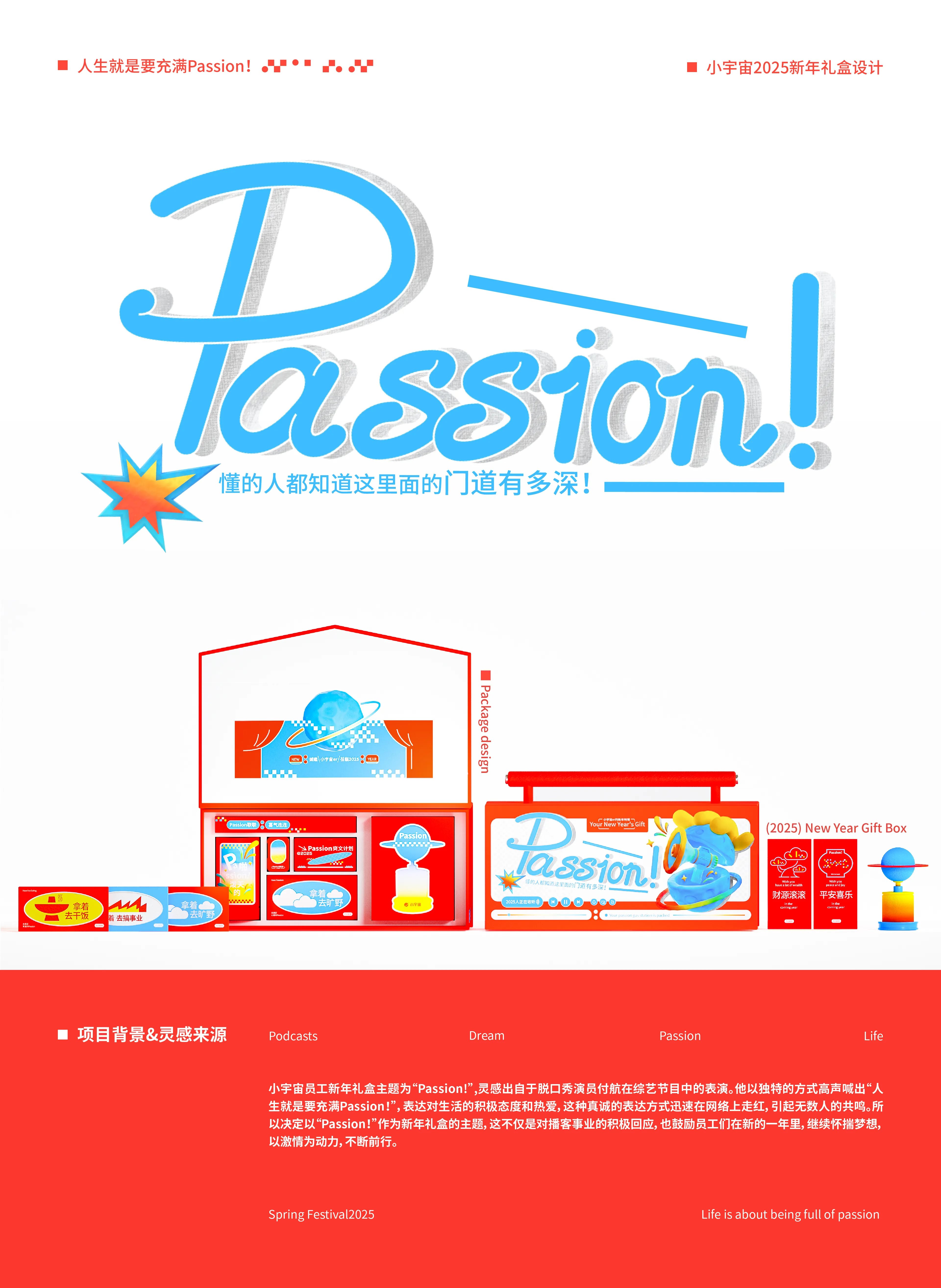 Passion！新年礼盒-01.jpg