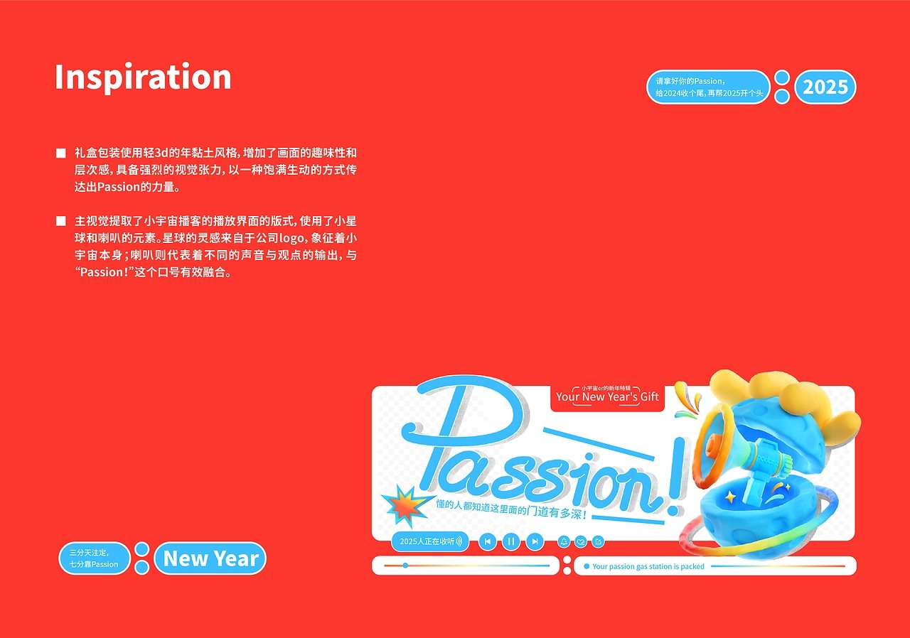 Passion！新年礼盒-04.jpg