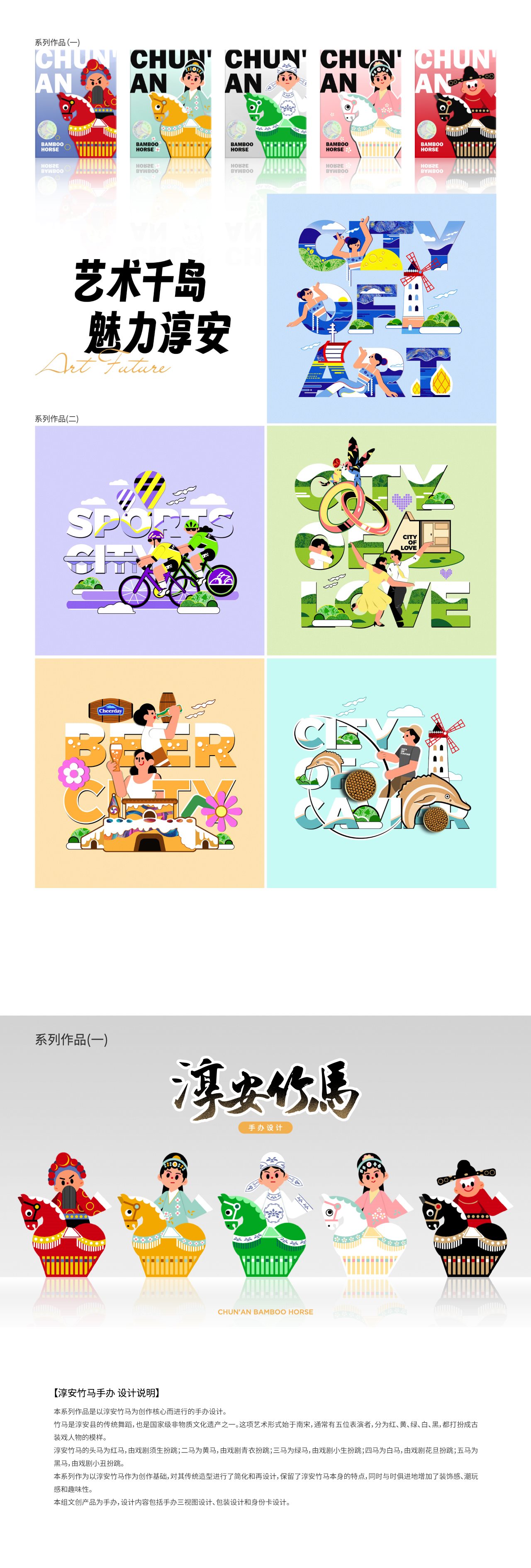 艺术千岛+魅力淳安｜千岛湖文创+X+黏力仁-1.jpg