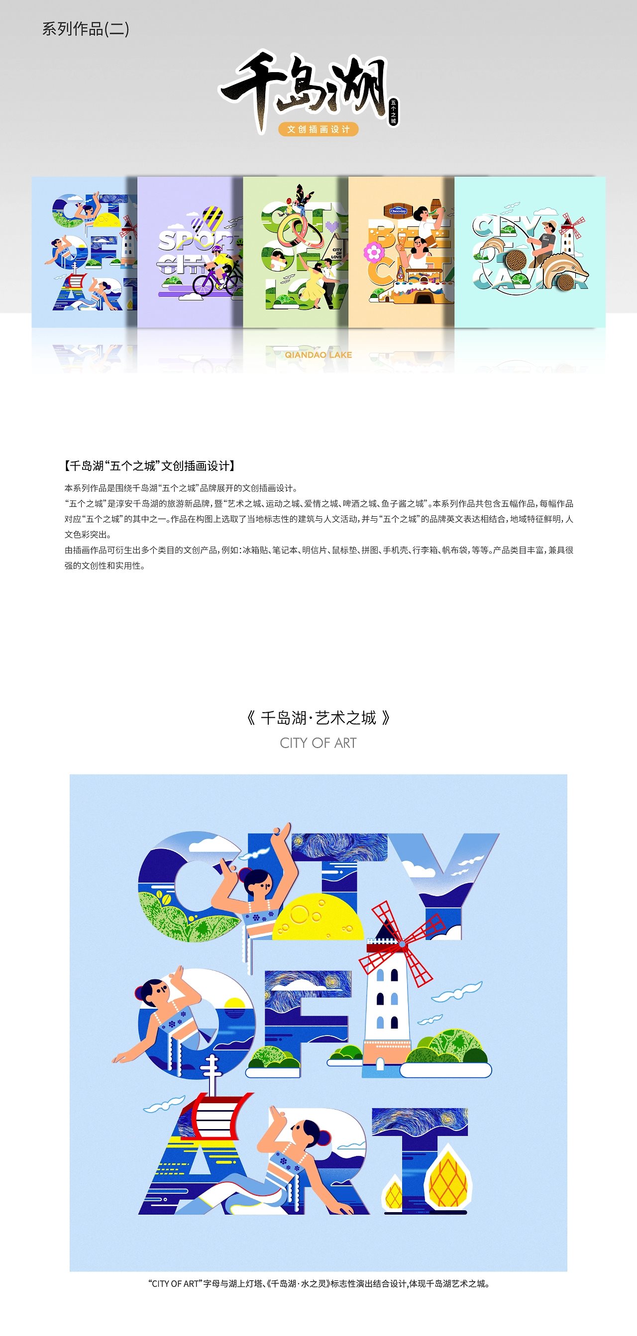 艺术千岛+魅力淳安｜千岛湖文创+X+黏力仁-6.jpg