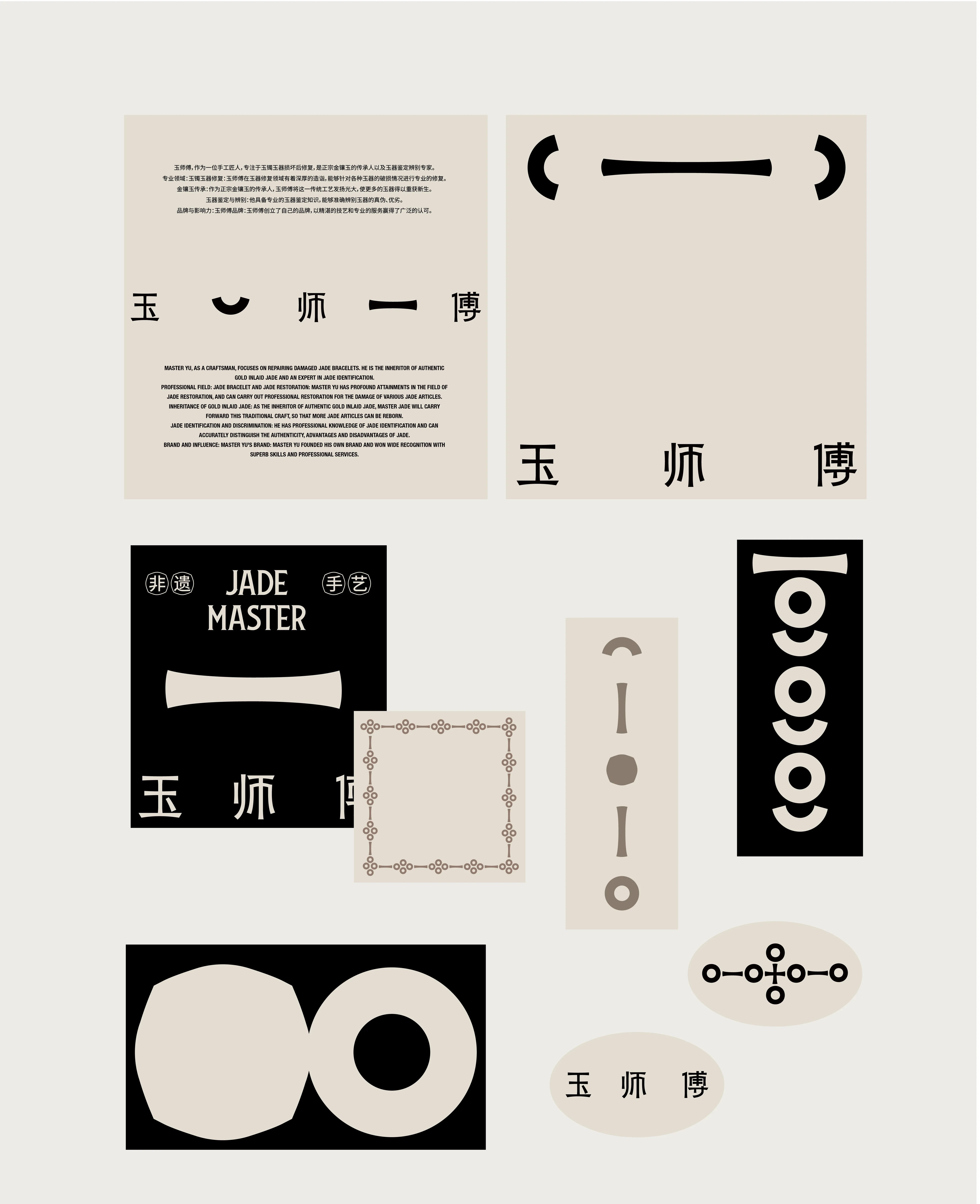 《玉师傅》修玉品牌设计-06.jpg
