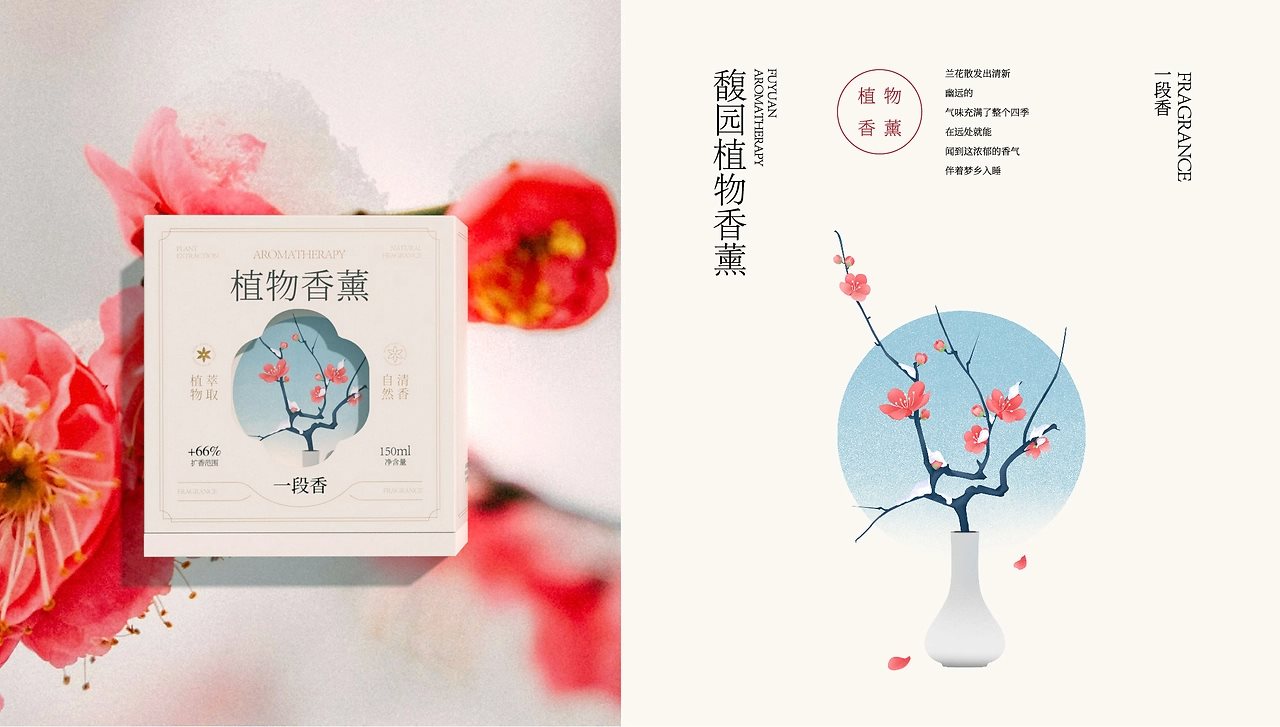 新中式植物香薰包装-13.jpg
