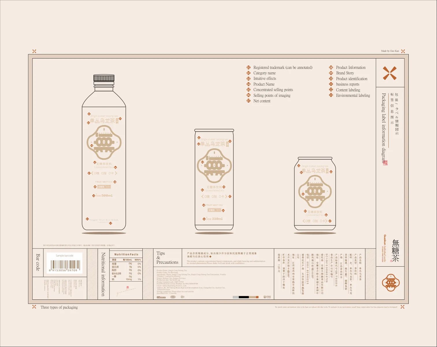 呈果(合肥)品牌+X+無糖茶品牌包装全案-18.jpg