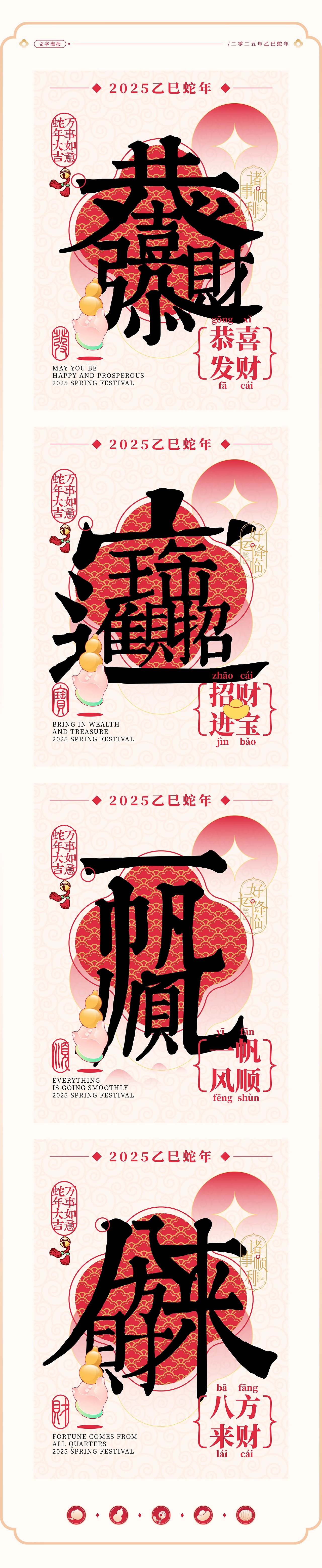 蛇年大吉·所愿皆成【蛇年IP设计】-04.jpg