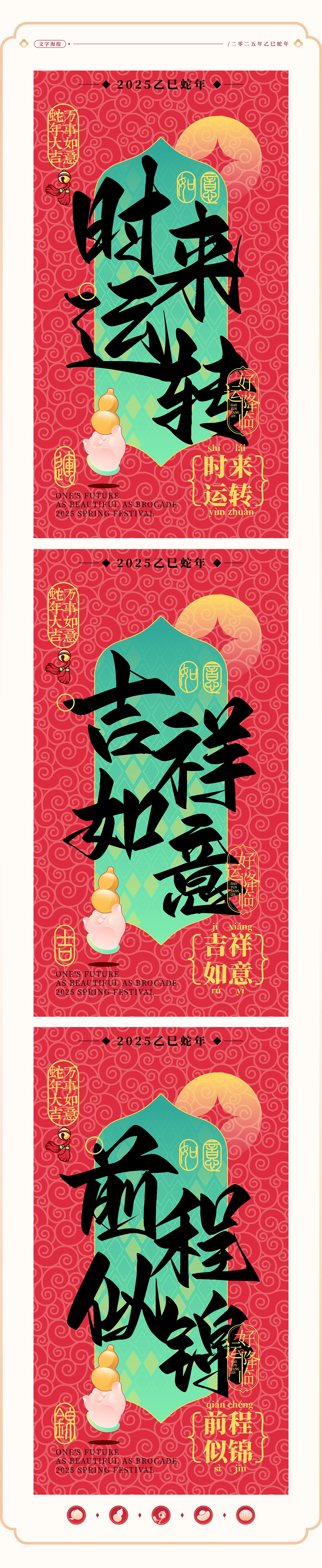 蛇年大吉·所愿皆成【蛇年IP设计】-05.jpg